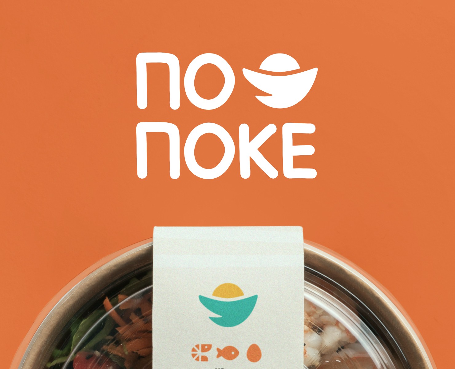 PO POKE — Fast-Fresh Bar Branding — Брендинг на Dprofile