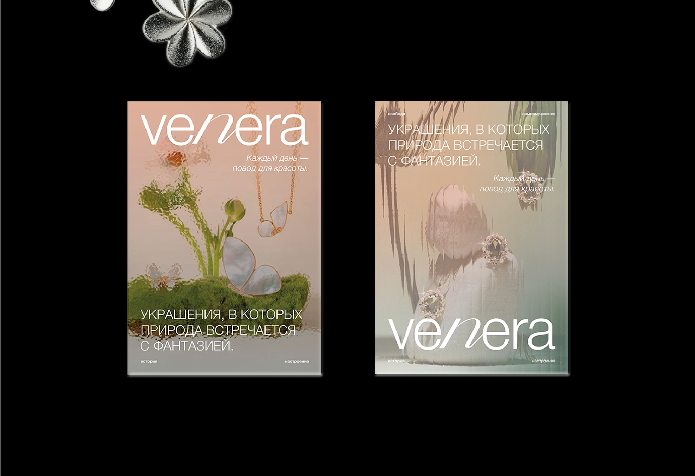 VENERA | Фирменный стиль для бренда одежды — Изображение №5 — Брендинг, Графика на Dprofile