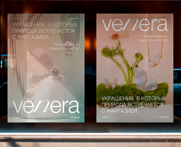 VENERA | Фирменный стиль для бренда одежды на Dprofile