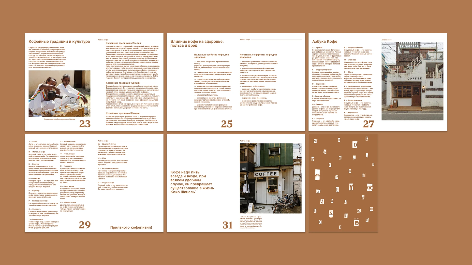 Азбука кофе буклет|ABC of coffee booklet — Изображение №12 — Графика на Dprofile