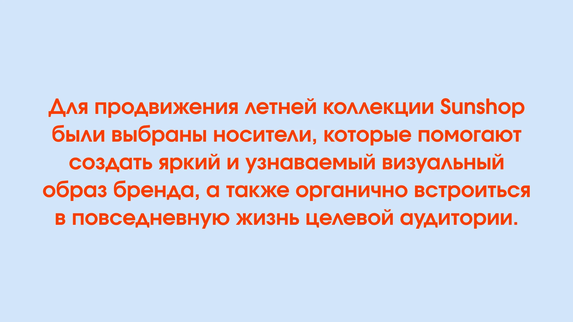 Концепция для летней коллекции Lamoda — Sunshop. — Изображение №3 — Брендинг, Графика на Dprofile