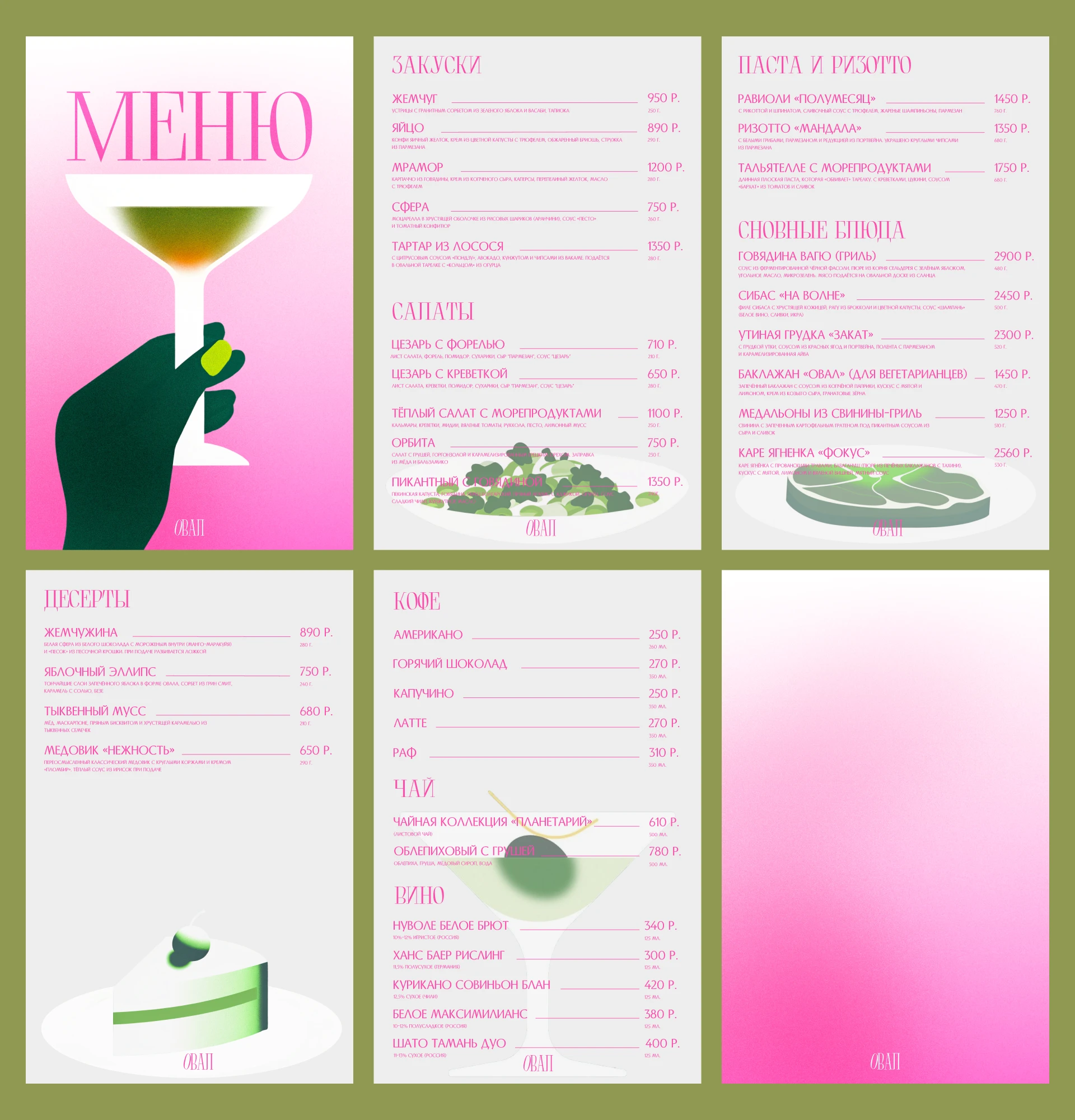 Айдентика ресторана Овал | The identity — Изображение №12 — Брендинг, Графика на Dprofile