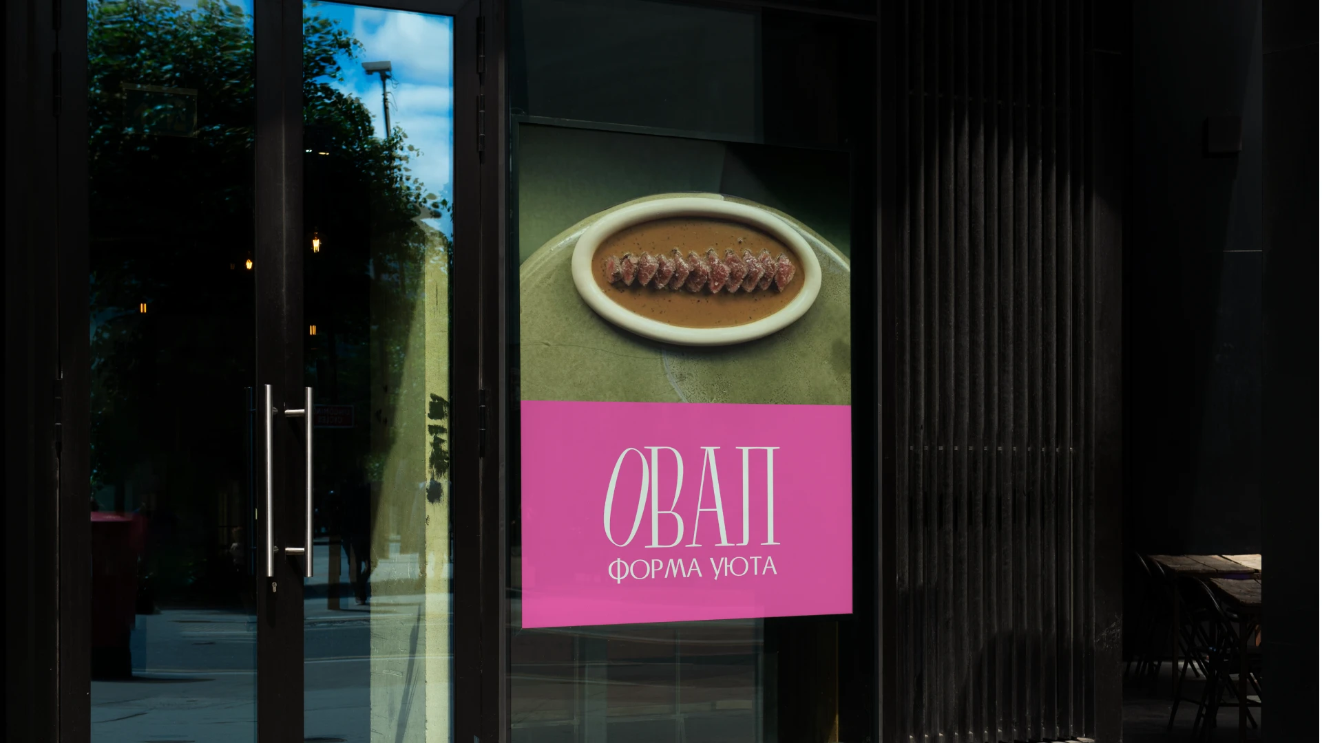 Айдентика ресторана Овал | The identity — Изображение №7 — Брендинг, Графика на Dprofile