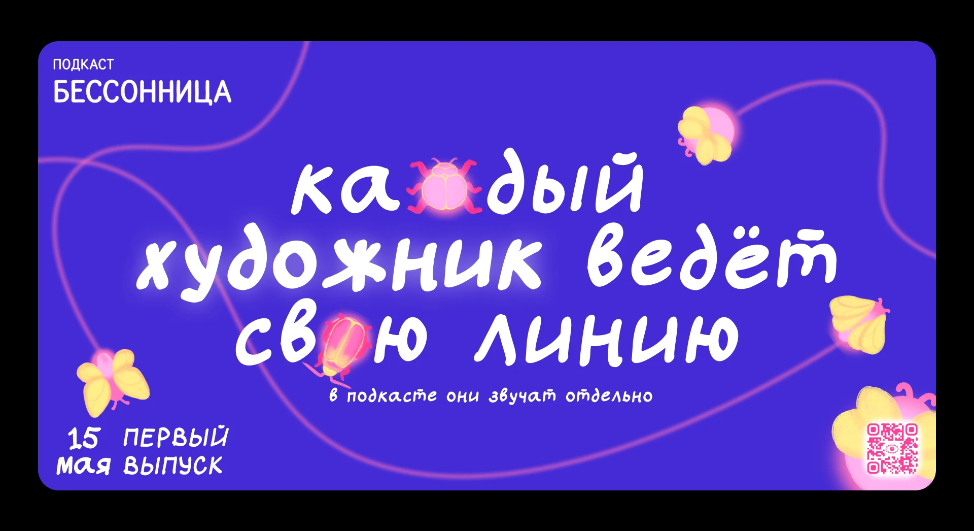 KV для подкаста фестиваля анимации — Изображение №6 — Графика, Архитектура на Dprofile