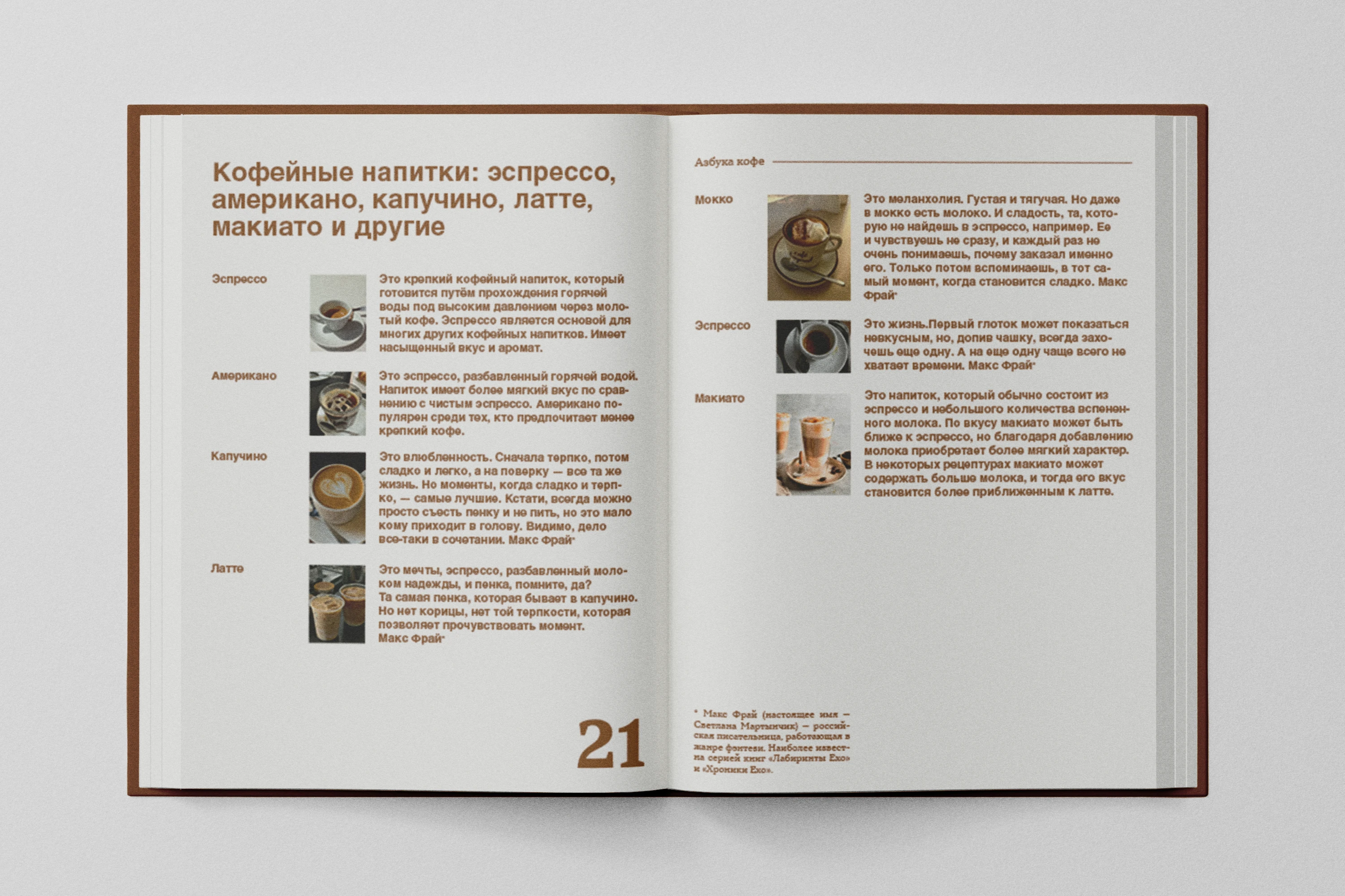 Азбука кофе буклет|ABC of coffee booklet — Изображение №9 — Графика на Dprofile