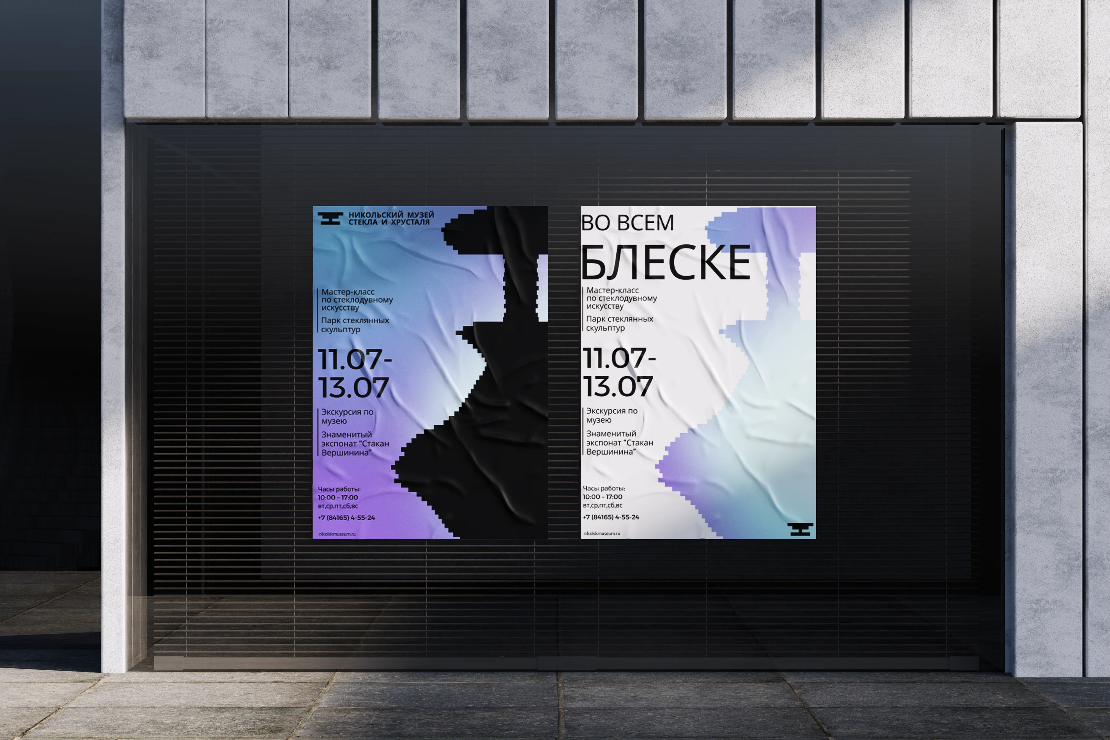 Айдентика Музея Стекла | Identity of the Glass Museum — Изображение №5 — Брендинг, Графика на Dprofile