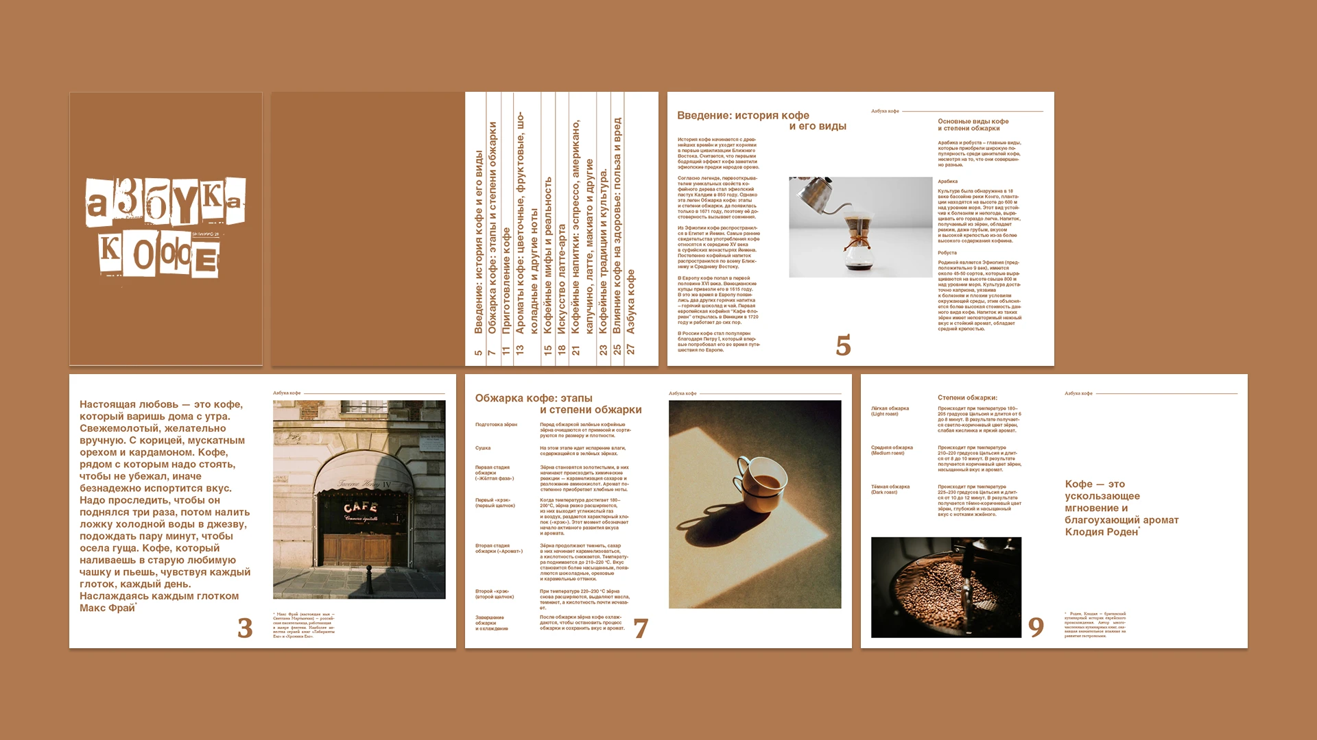 Азбука кофе буклет|ABC of coffee booklet — Изображение №10 — Графика на Dprofile