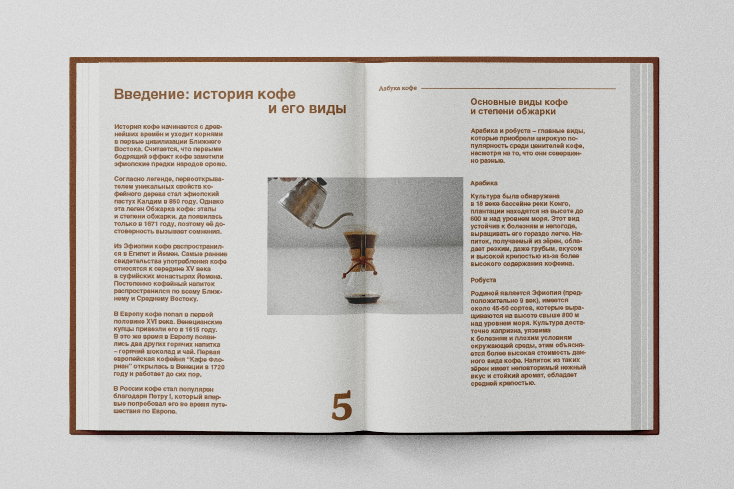 Азбука кофе буклет|ABC of coffee booklet — Изображение №4 — Графика на Dprofile