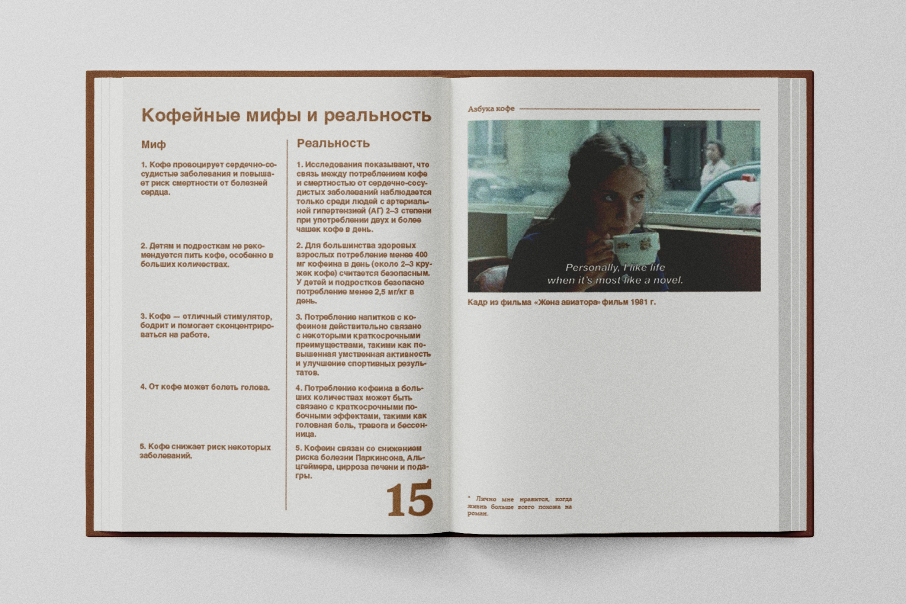 Азбука кофе буклет|ABC of coffee booklet — Изображение №7 — Графика на Dprofile