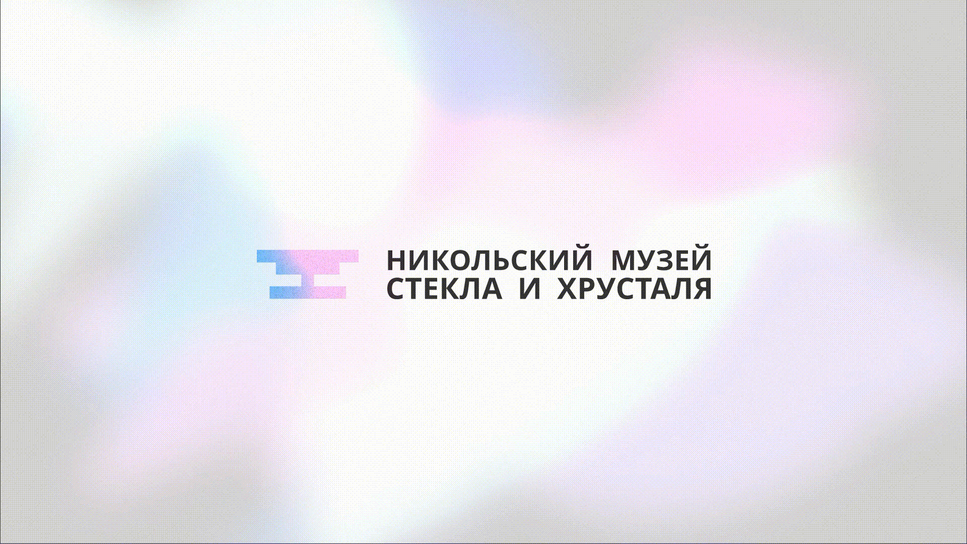 Айдентика Музея Стекла | Identity of the Glass Museum — Изображение №1 — Брендинг, Графика на Dprofile