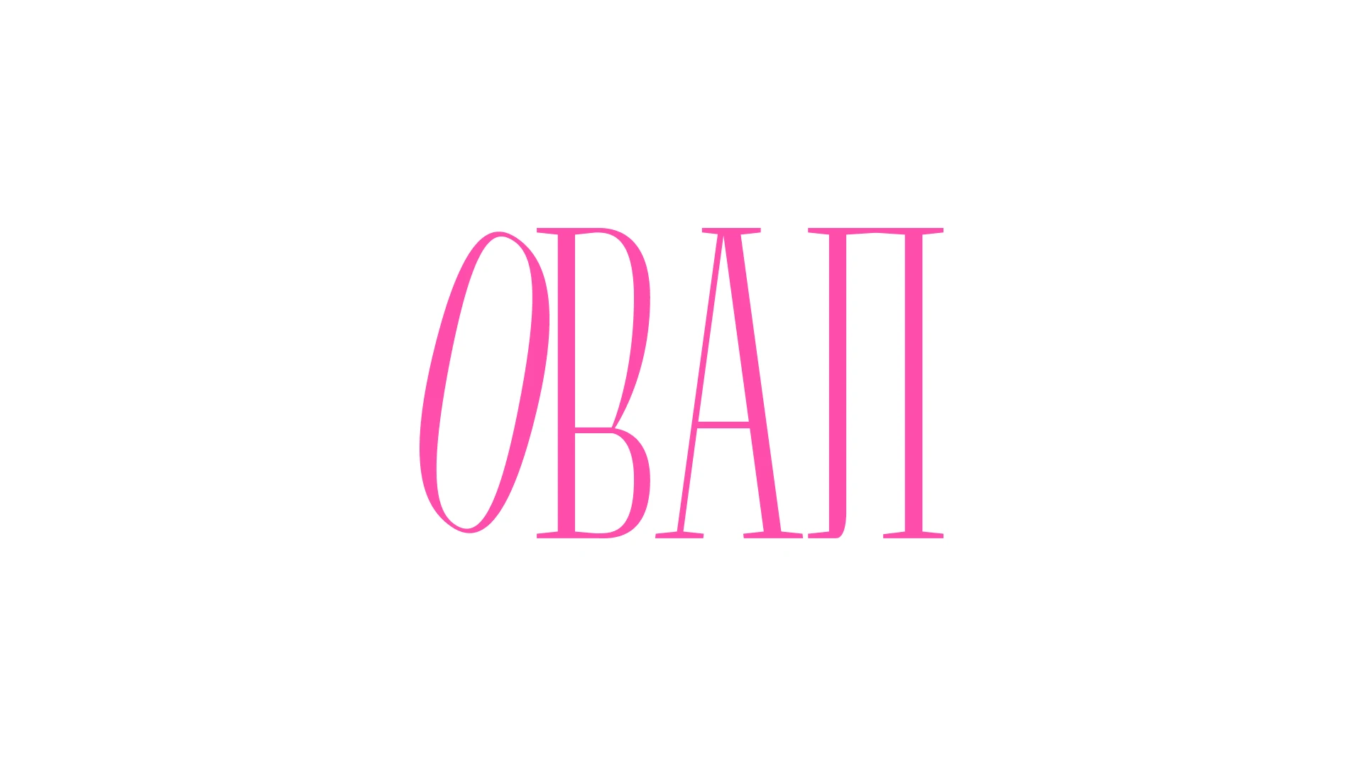 Айдентика ресторана Овал | The identity — Изображение №5 — Брендинг, Графика на Dprofile