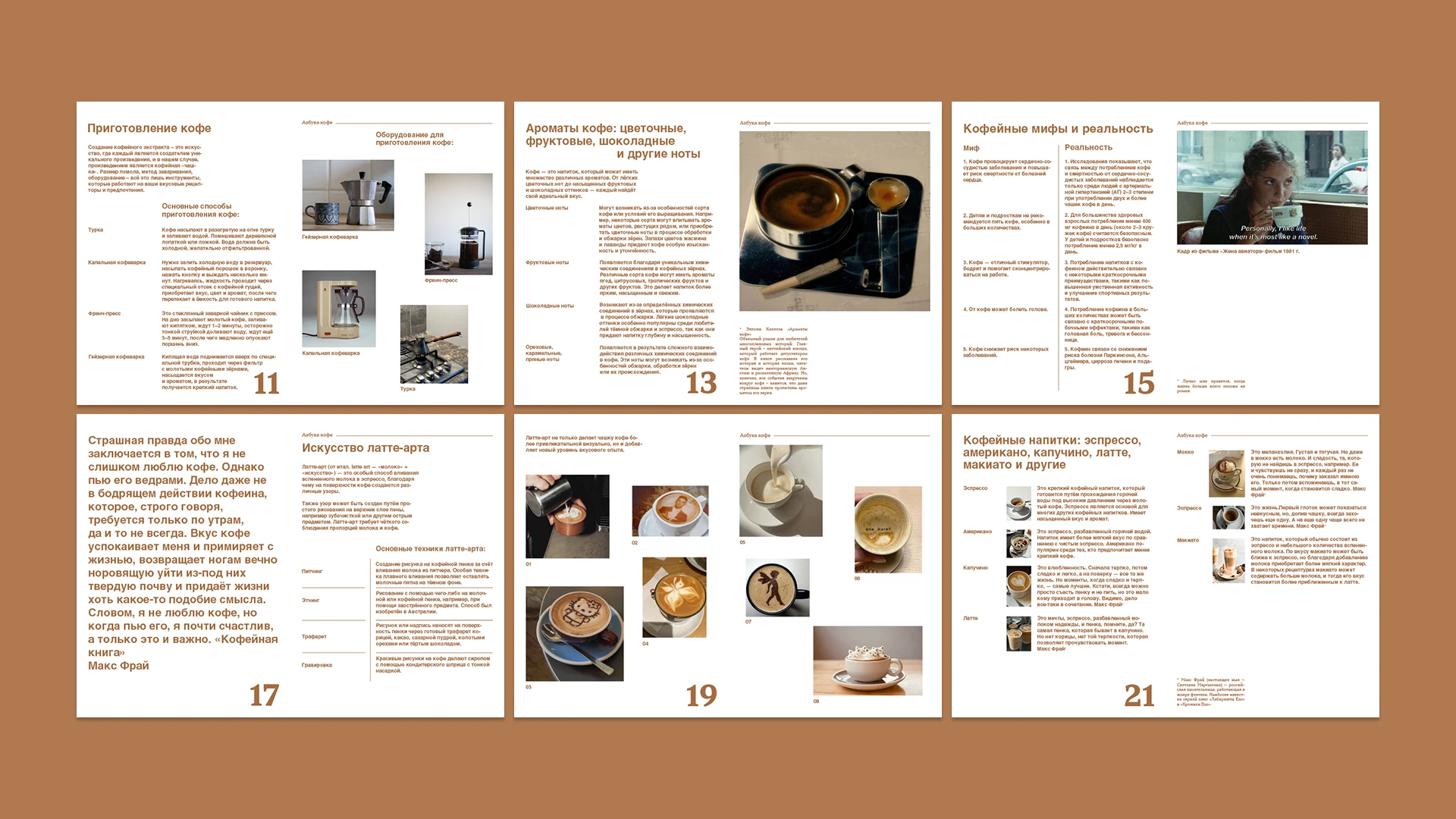 Азбука кофе буклет|ABC of coffee booklet — Изображение №11 — Графика на Dprofile