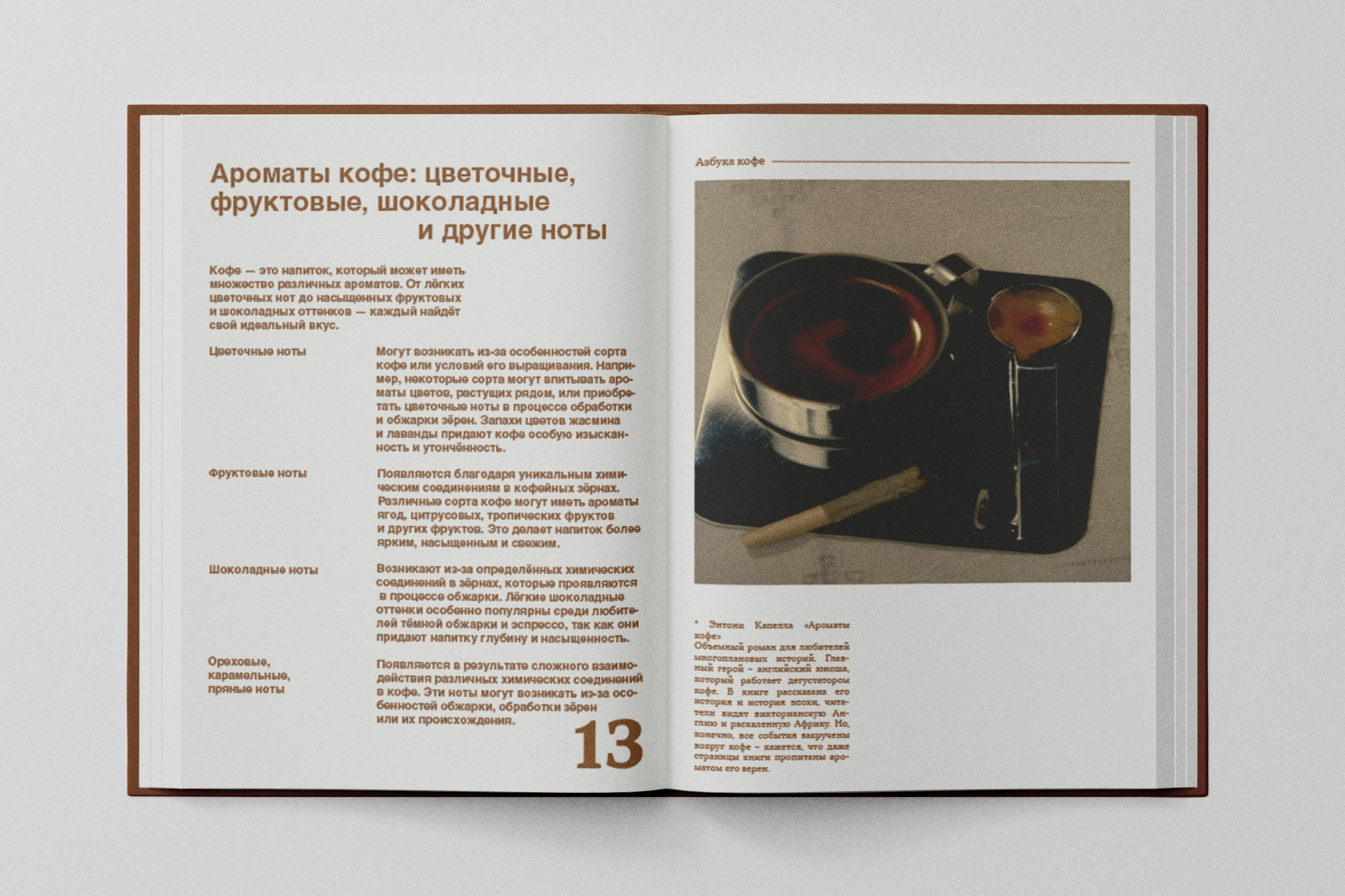 Азбука кофе буклет|ABC of coffee booklet — Изображение №6 — Графика на Dprofile