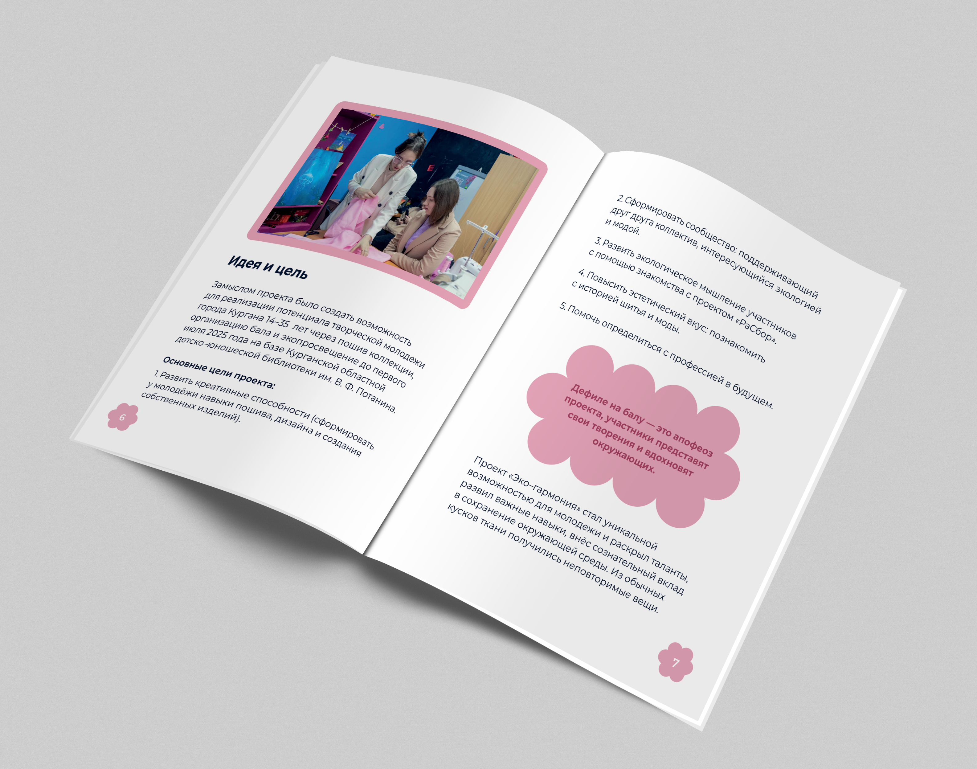 Зин и стикерпак для Эко-гармонии — Изображение №9 — Брендинг, Графика на Dprofile