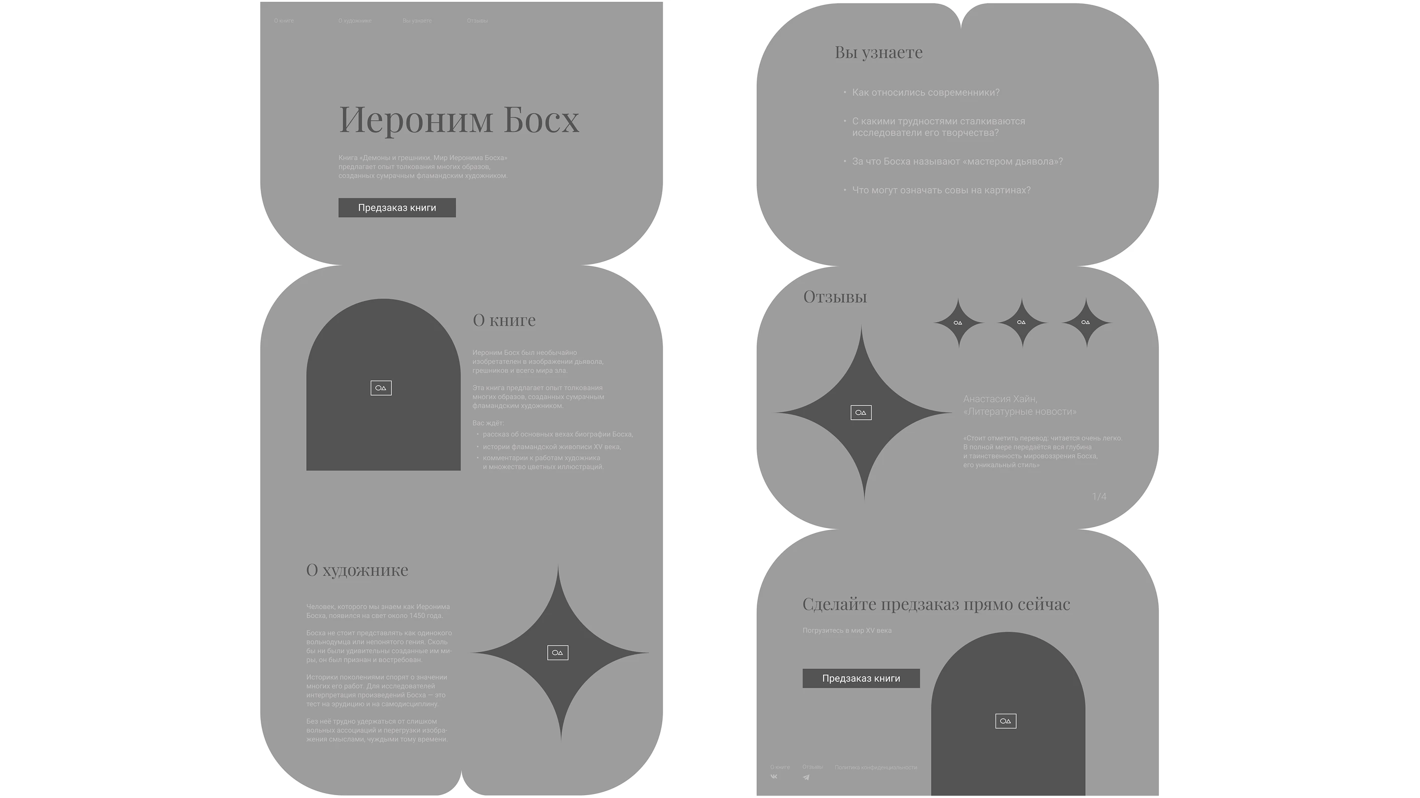 Лендинг для книги — Изображение №5 — Интерфейсы, Графика на Dprofile