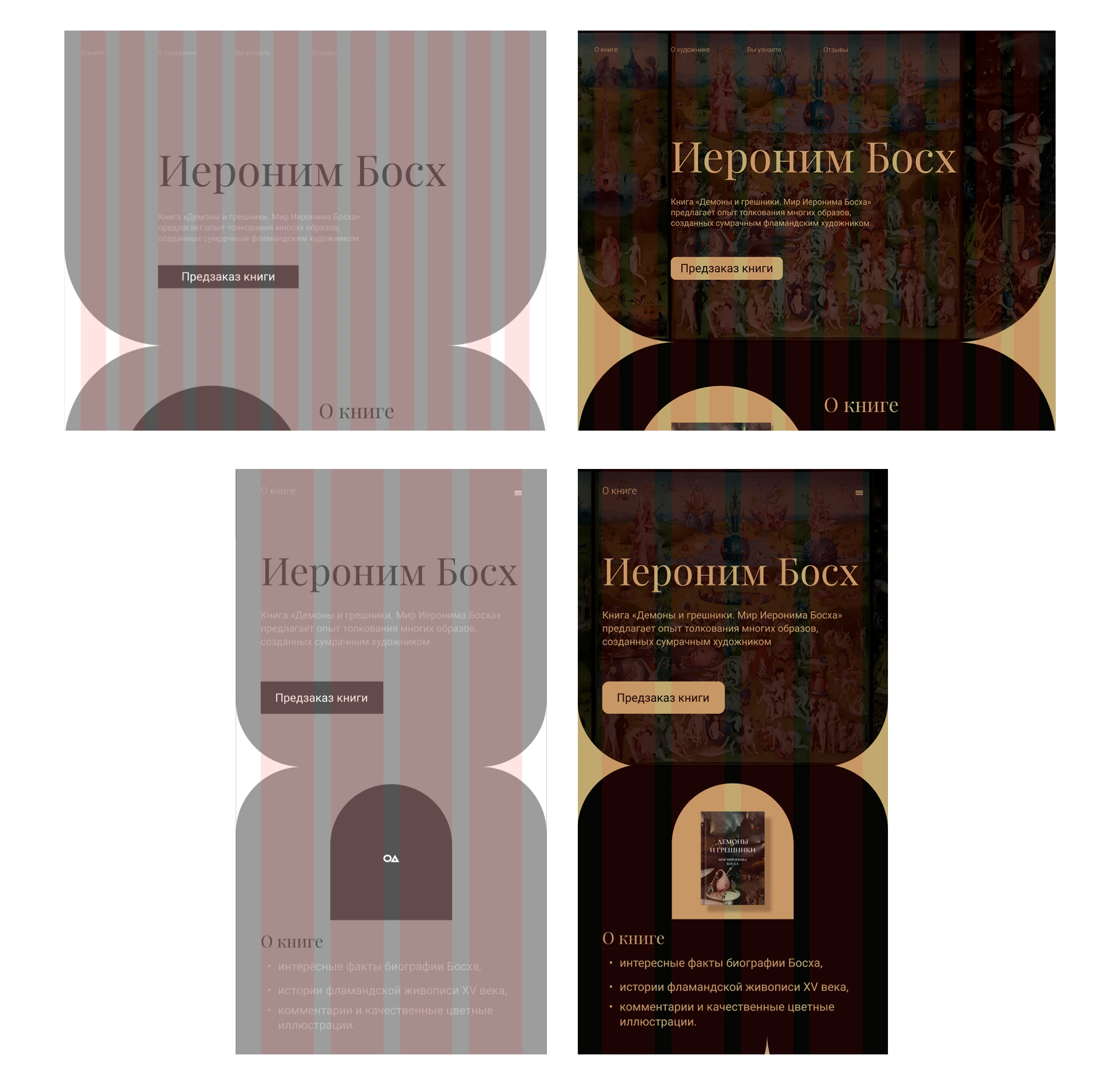 Лендинг для книги — Изображение №6 — Интерфейсы, Графика на Dprofile