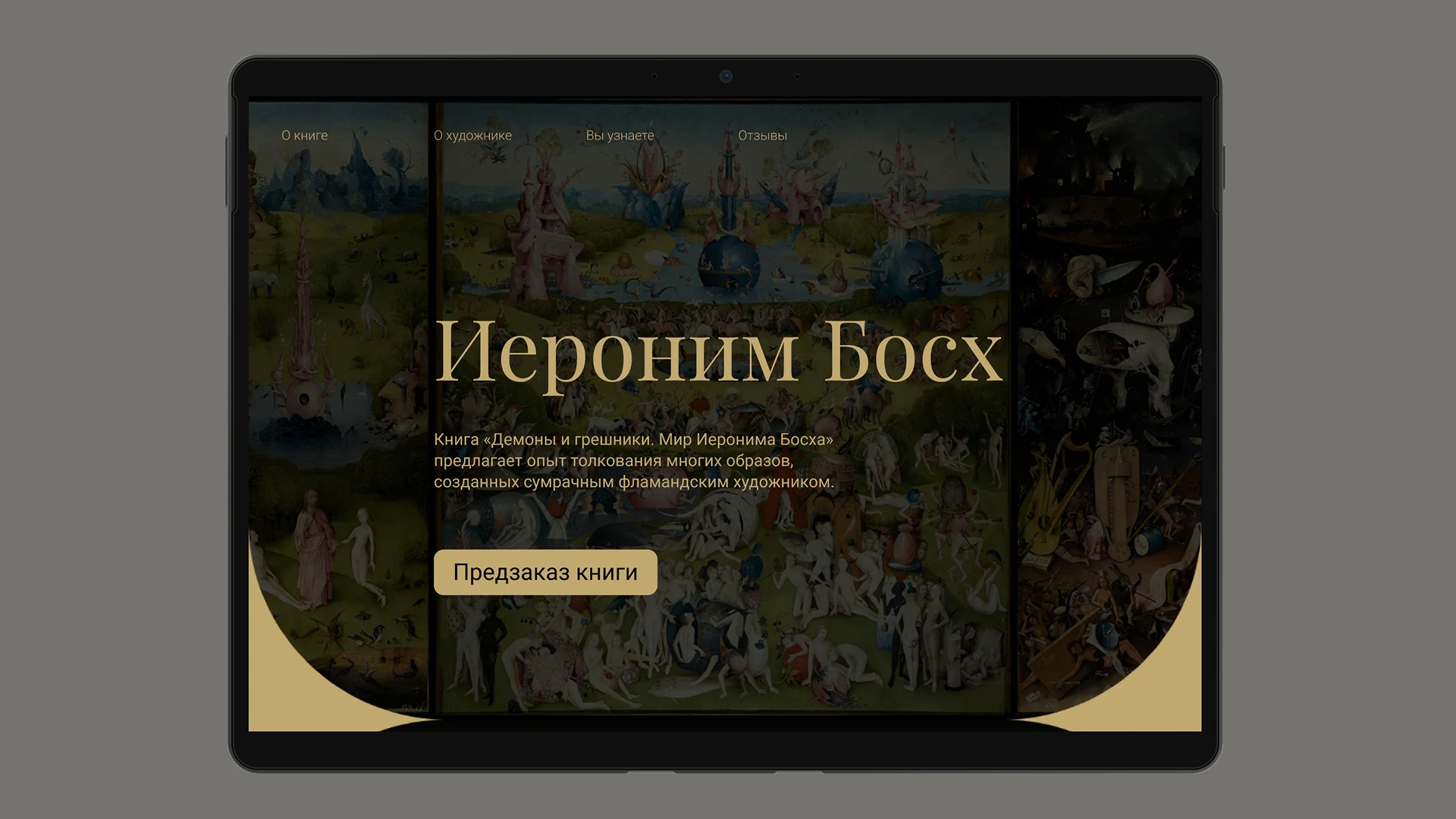 Лендинг для книги — Изображение №9 — Интерфейсы, Графика на Dprofile