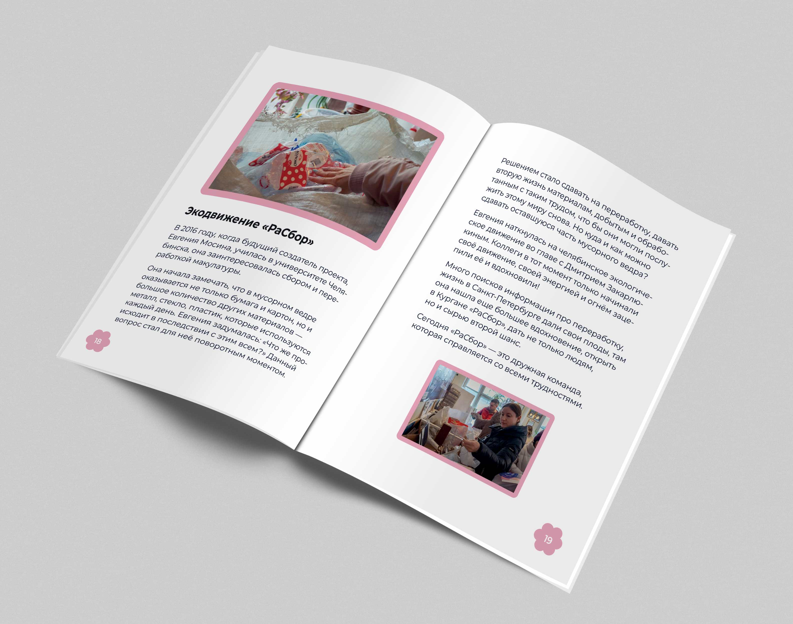 Зин и стикерпак для Эко-гармонии — Изображение №15 — Брендинг, Графика на Dprofile