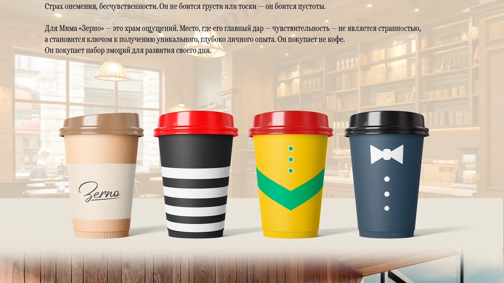 ZERNO — Изображение №27 — Брендинг, Маркетинг на Dprofile