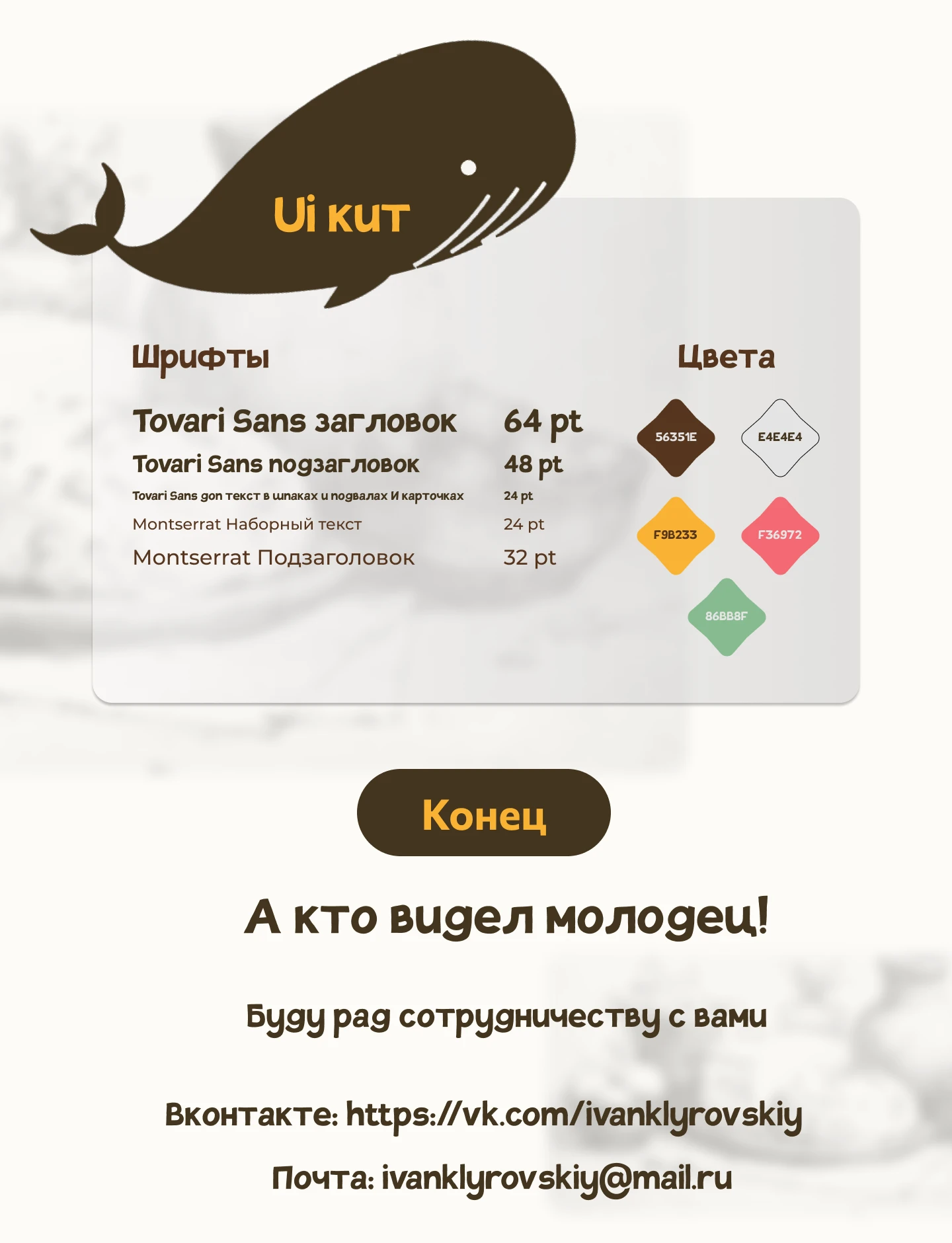 Лендинг для Пряники Shop — Изображение №5 — Интерфейсы, Брендинг на Dprofile