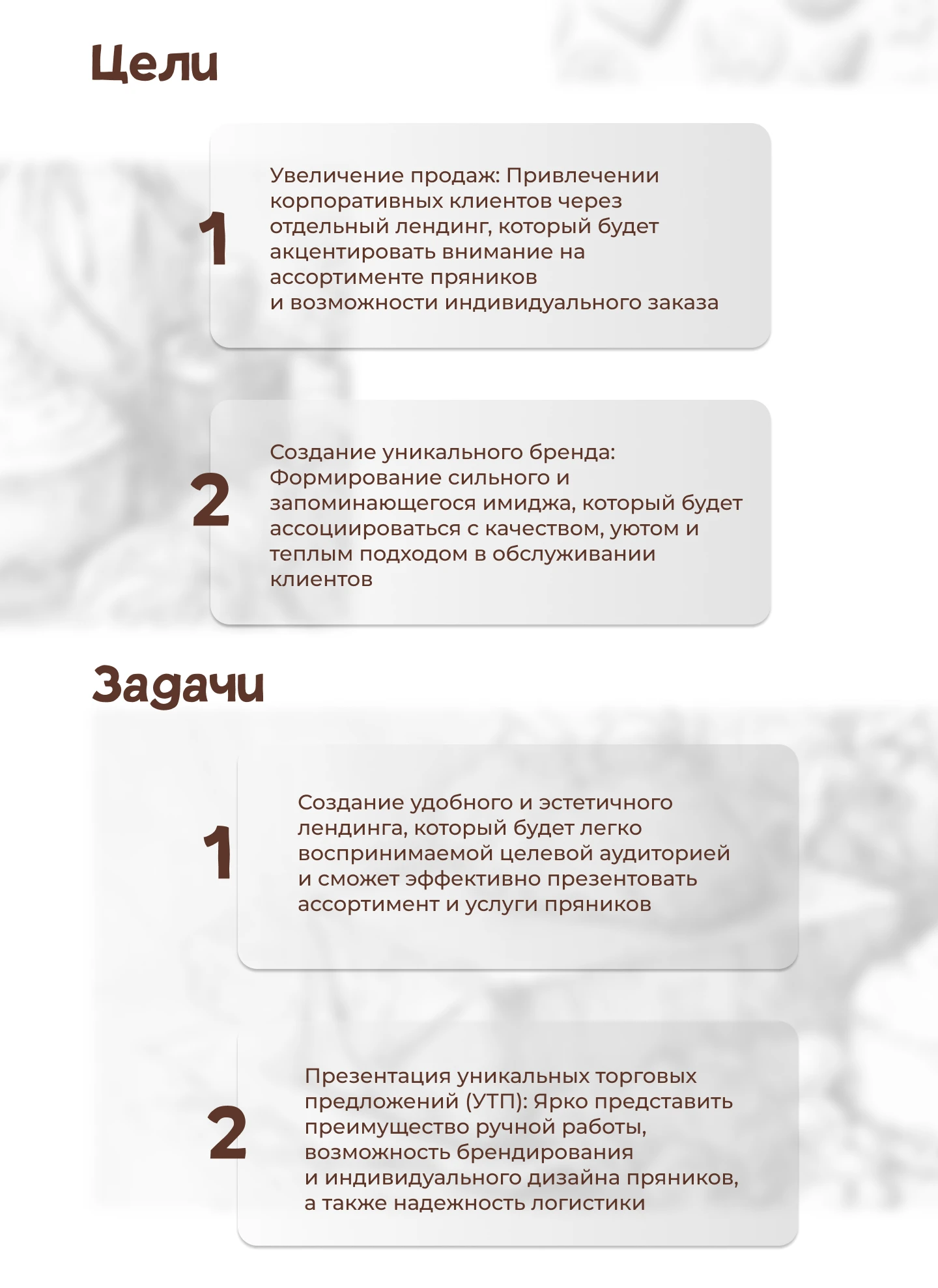 Лендинг для Пряники Shop — Изображение №2 — Интерфейсы, Брендинг на Dprofile