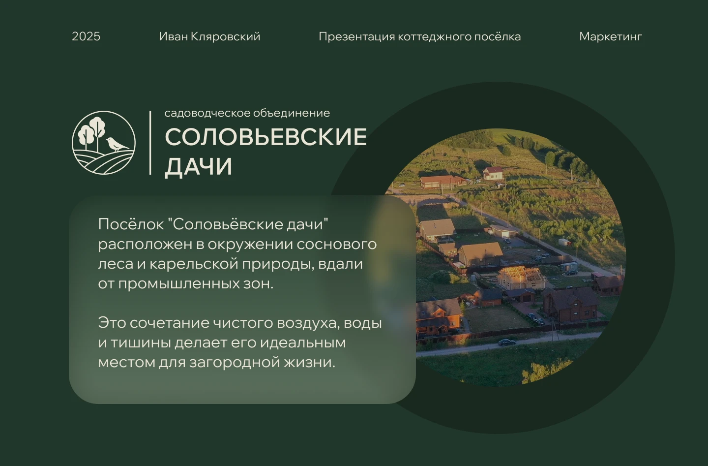 Презентация коттеджного поселка — Изображение №1 — Брендинг, Графика на Dprofile