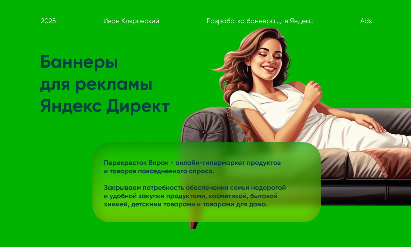 Баннеры для рекламы Яндекс Директ — Изображение №1 — Интерфейсы, Маркетинг на Dprofile