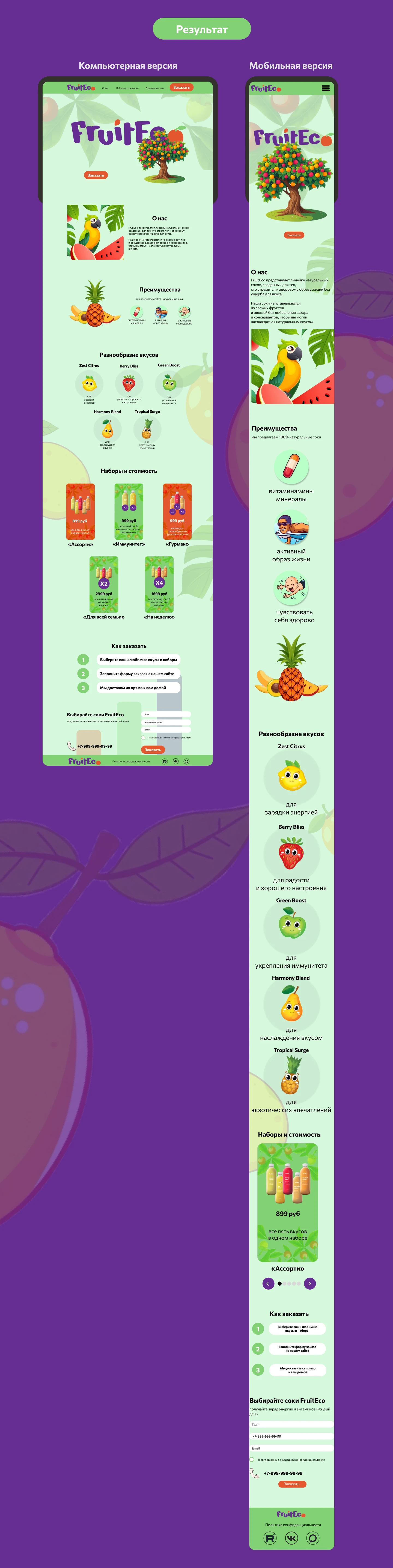Лендинг для FruitEco — Изображение №3 — Интерфейсы, Маркетинг на Dprofile
