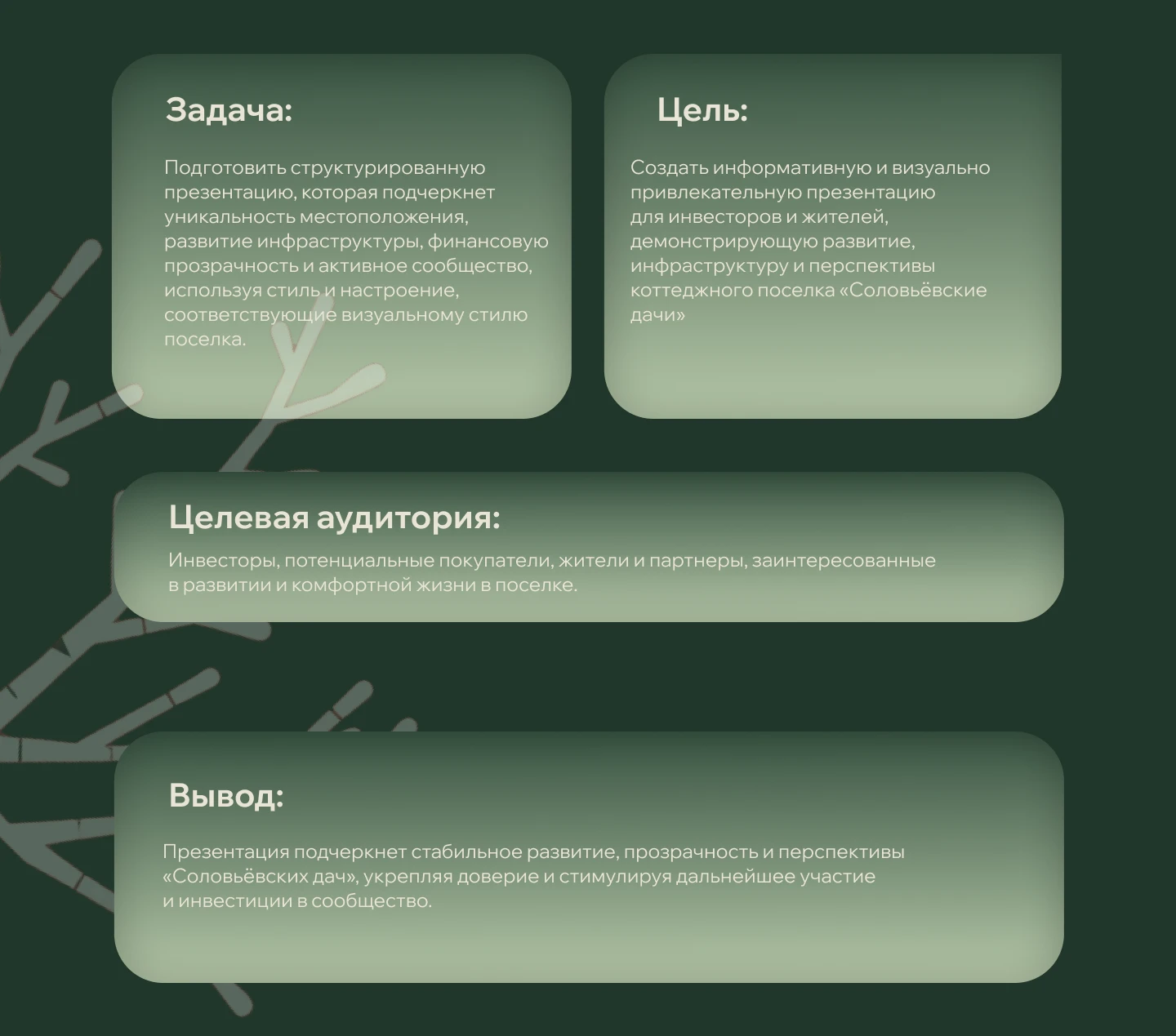 Презентация коттеджного поселка — Изображение №2 — Брендинг, Графика на Dprofile