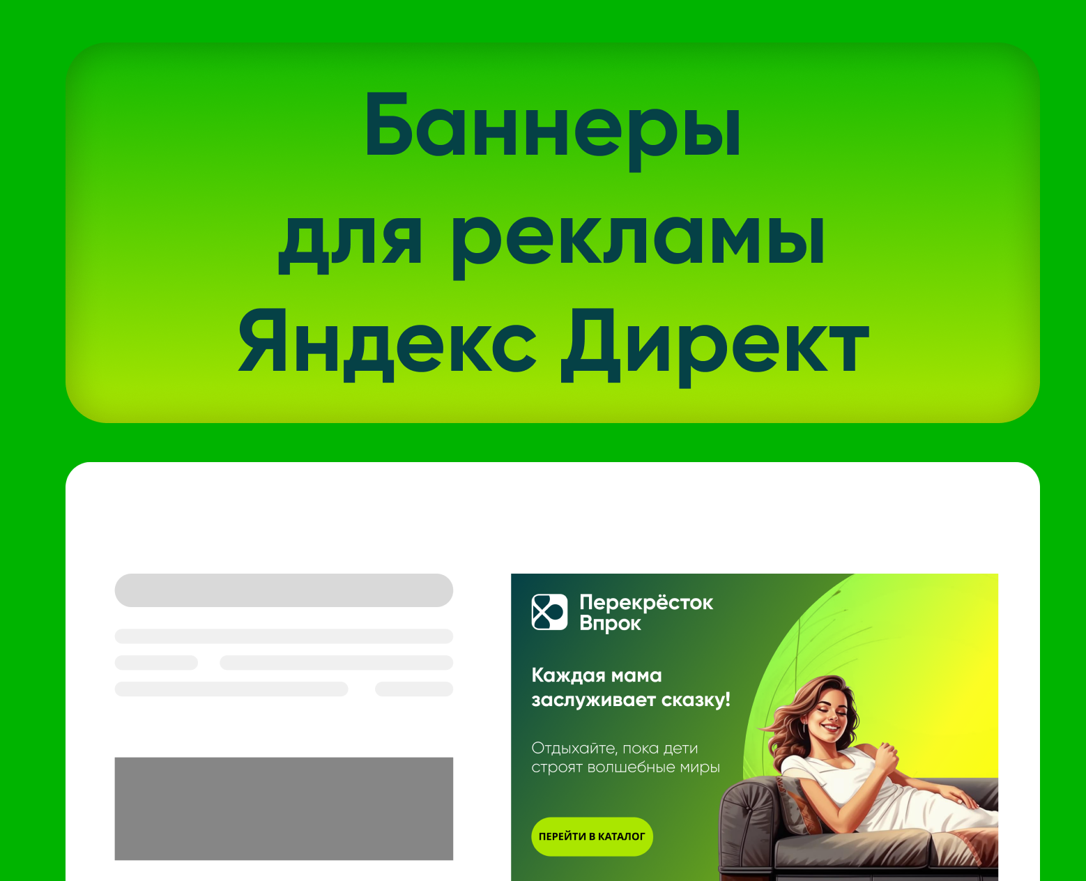 Баннеры для рекламы Яндекс Директ на Dprofile