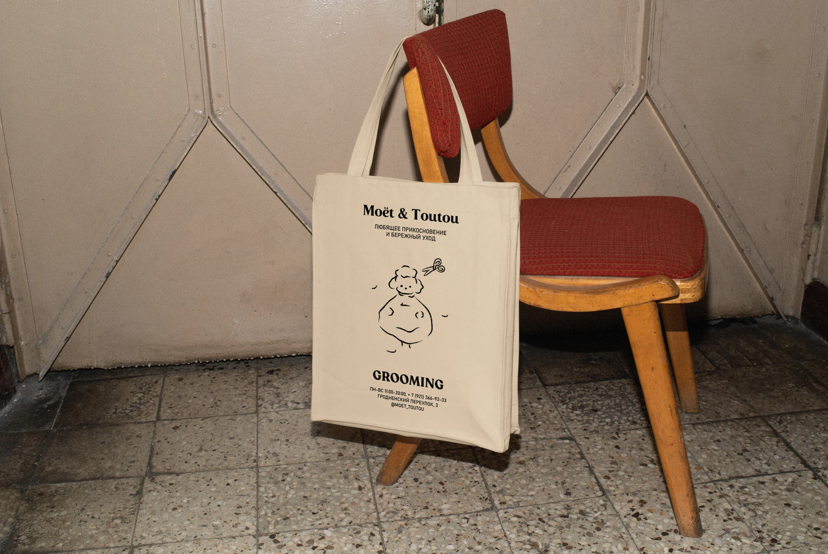 MOET & TOUTOU | Grooming salon — Изображение №3 — Брендинг на Dprofile