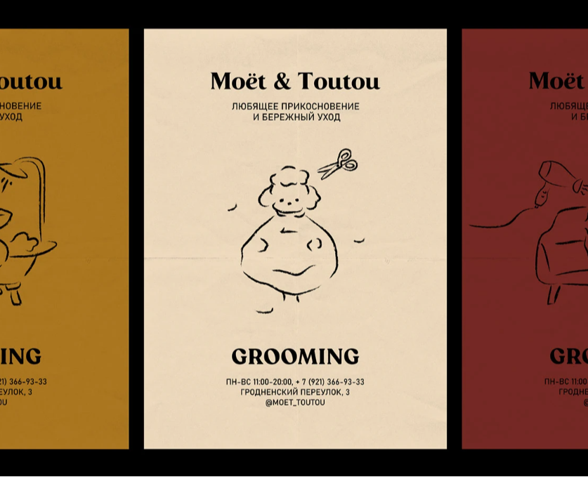 MOET & TOUTOU | Grooming salon — Брендинг на Dprofile