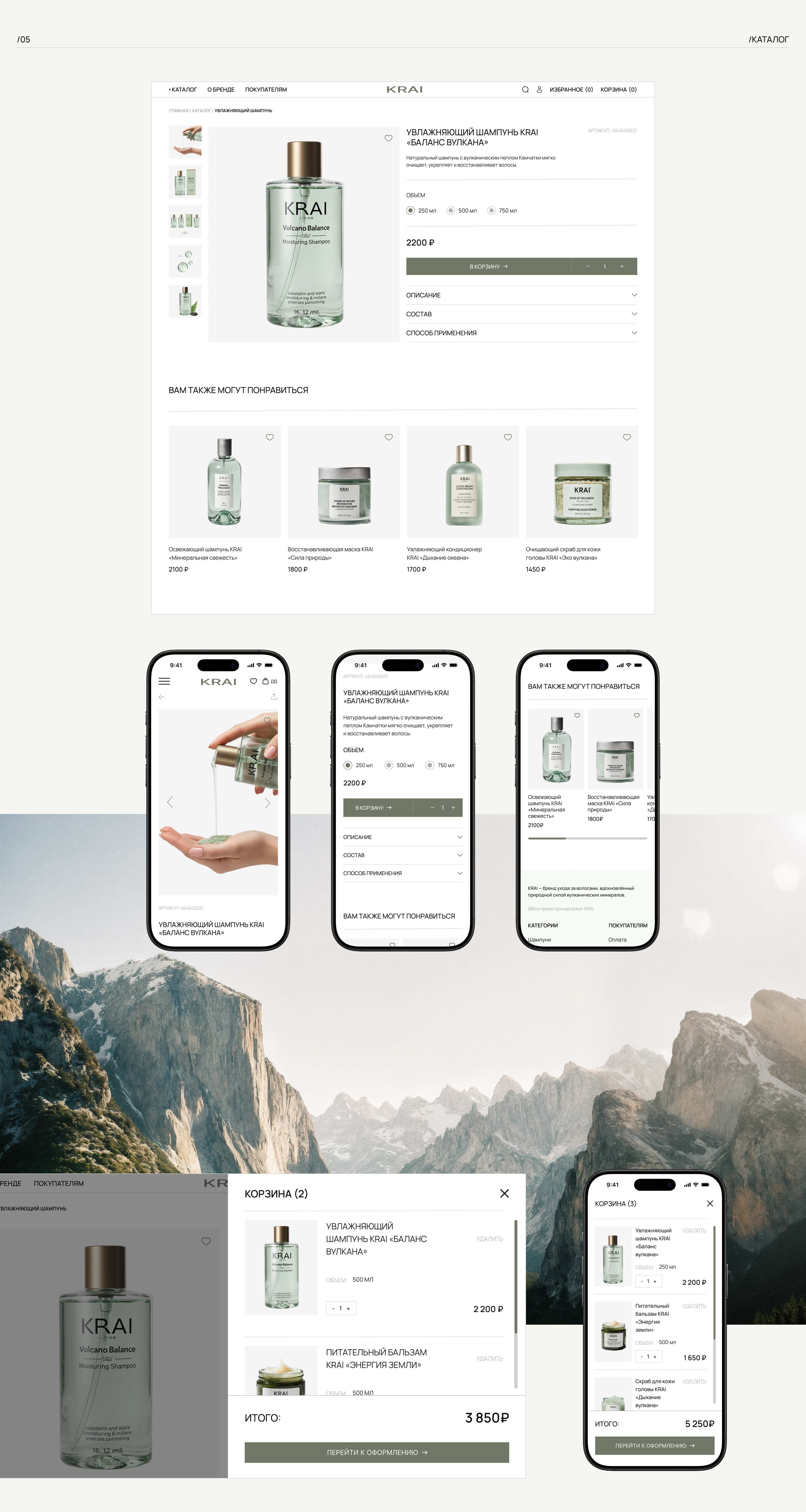 KRAI интернет-магазин — Изображение №8 — Интерфейсы на Dprofile