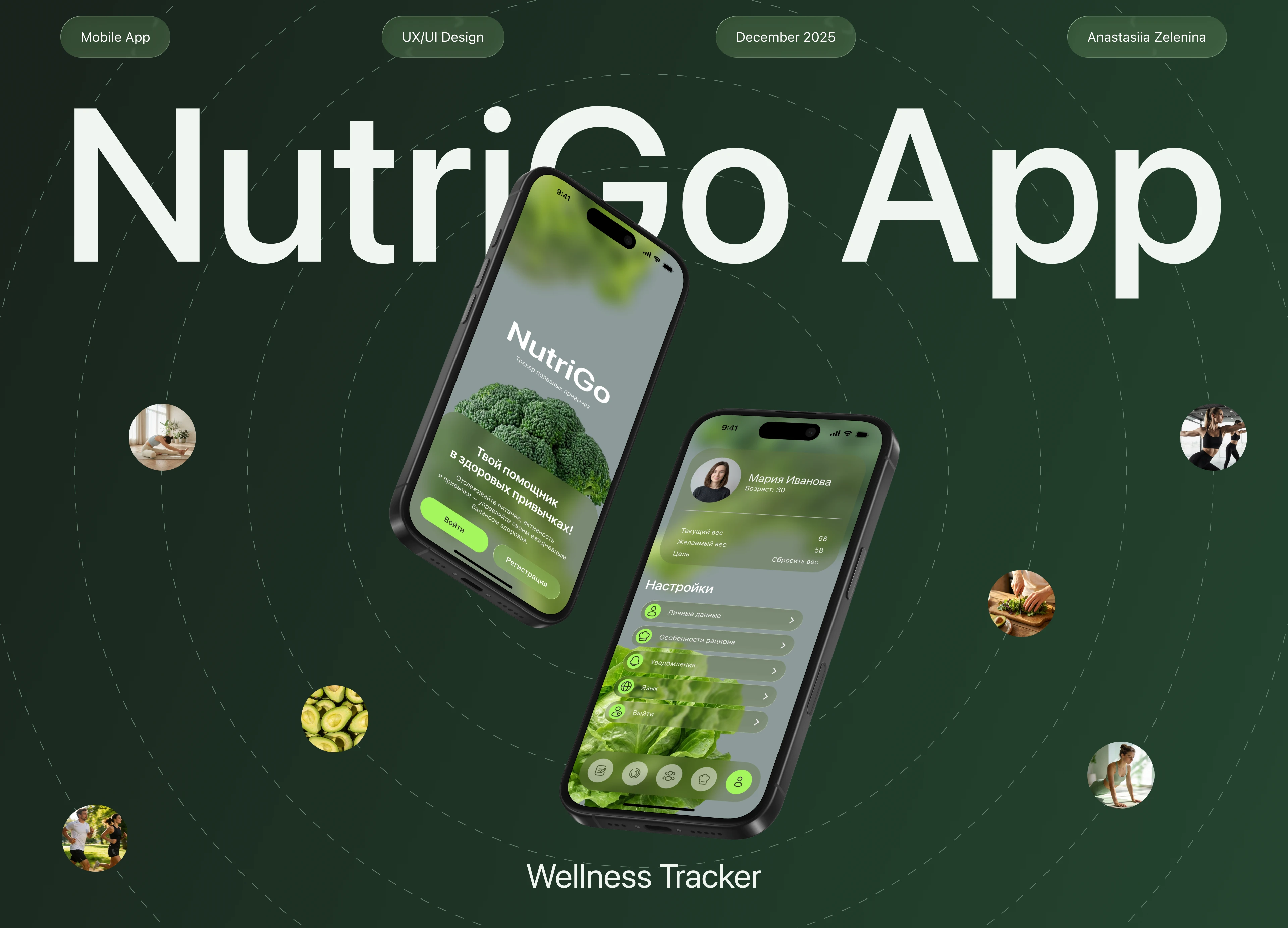 NutriGo | Mobile App | Wellness Tracker — Изображение №1 — Интерфейсы на Dprofile