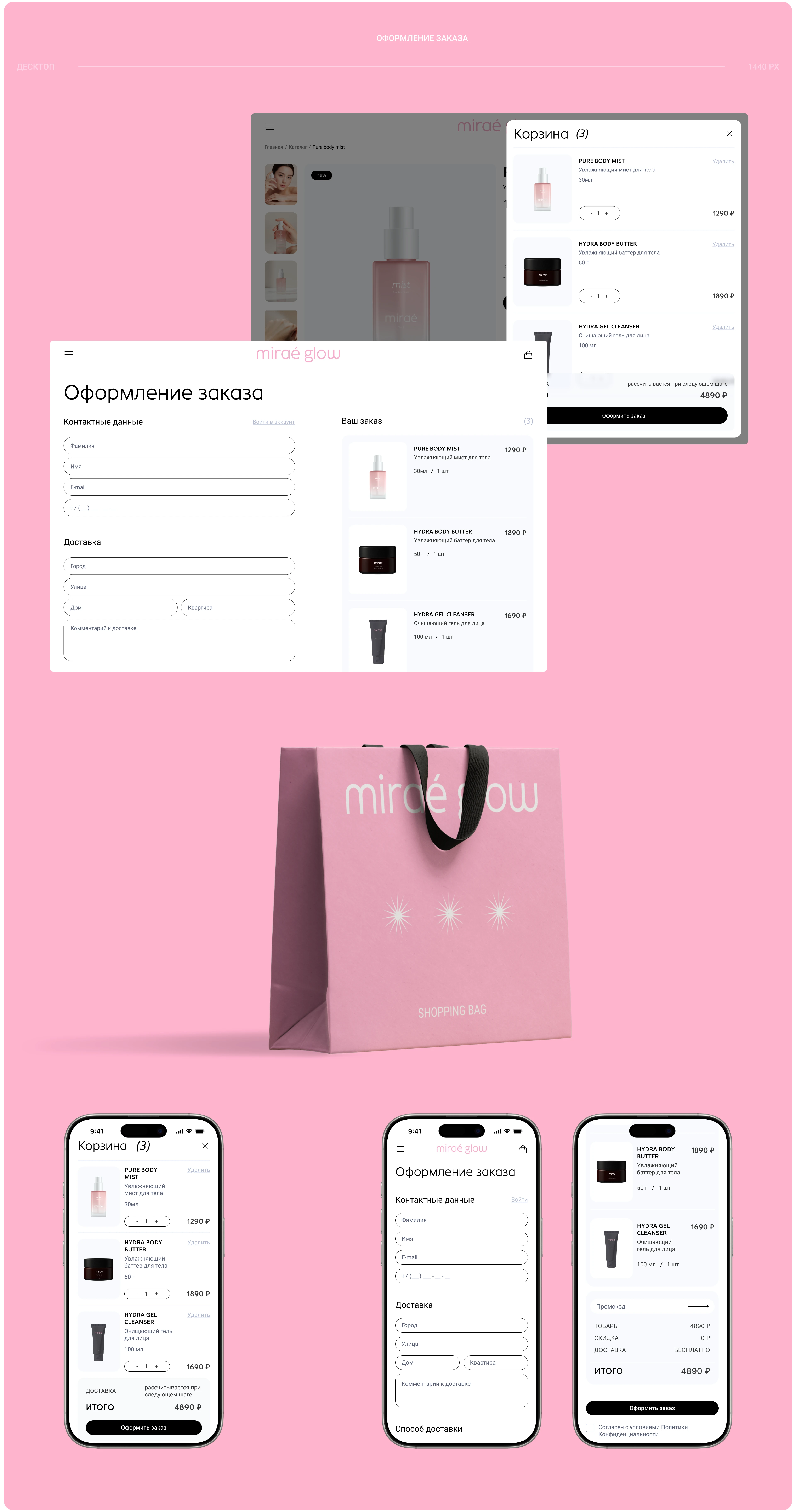 miraé glow online store — Изображение №13 — Интерфейсы на Dprofile