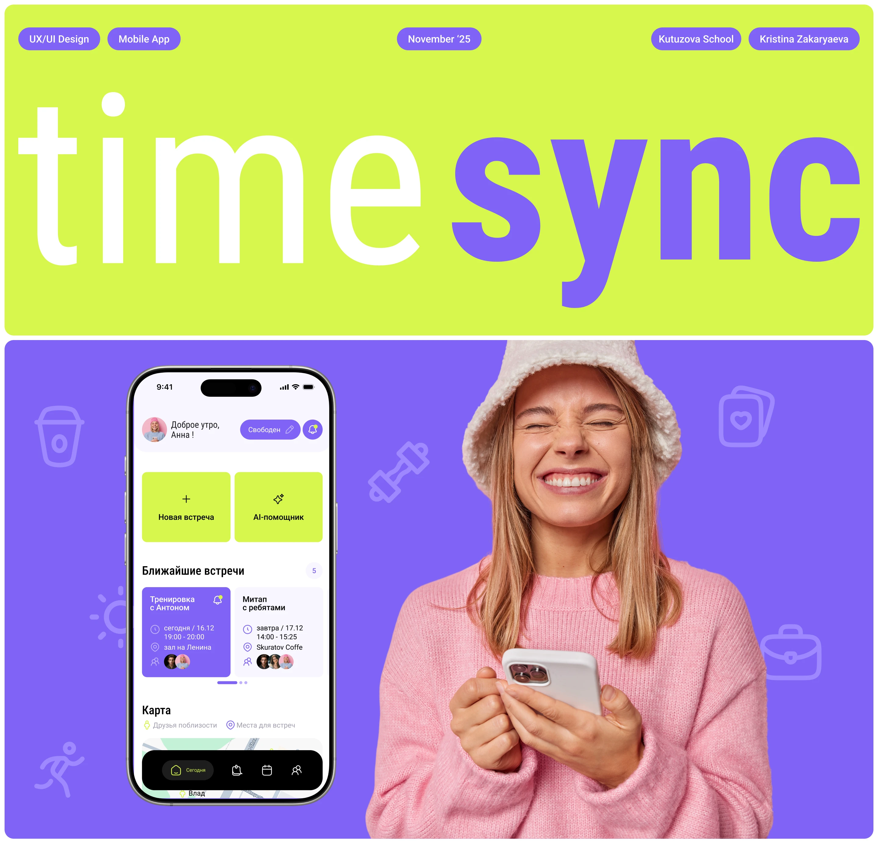TimeSync Mobile App — Изображение №1 — Интерфейсы на Dprofile