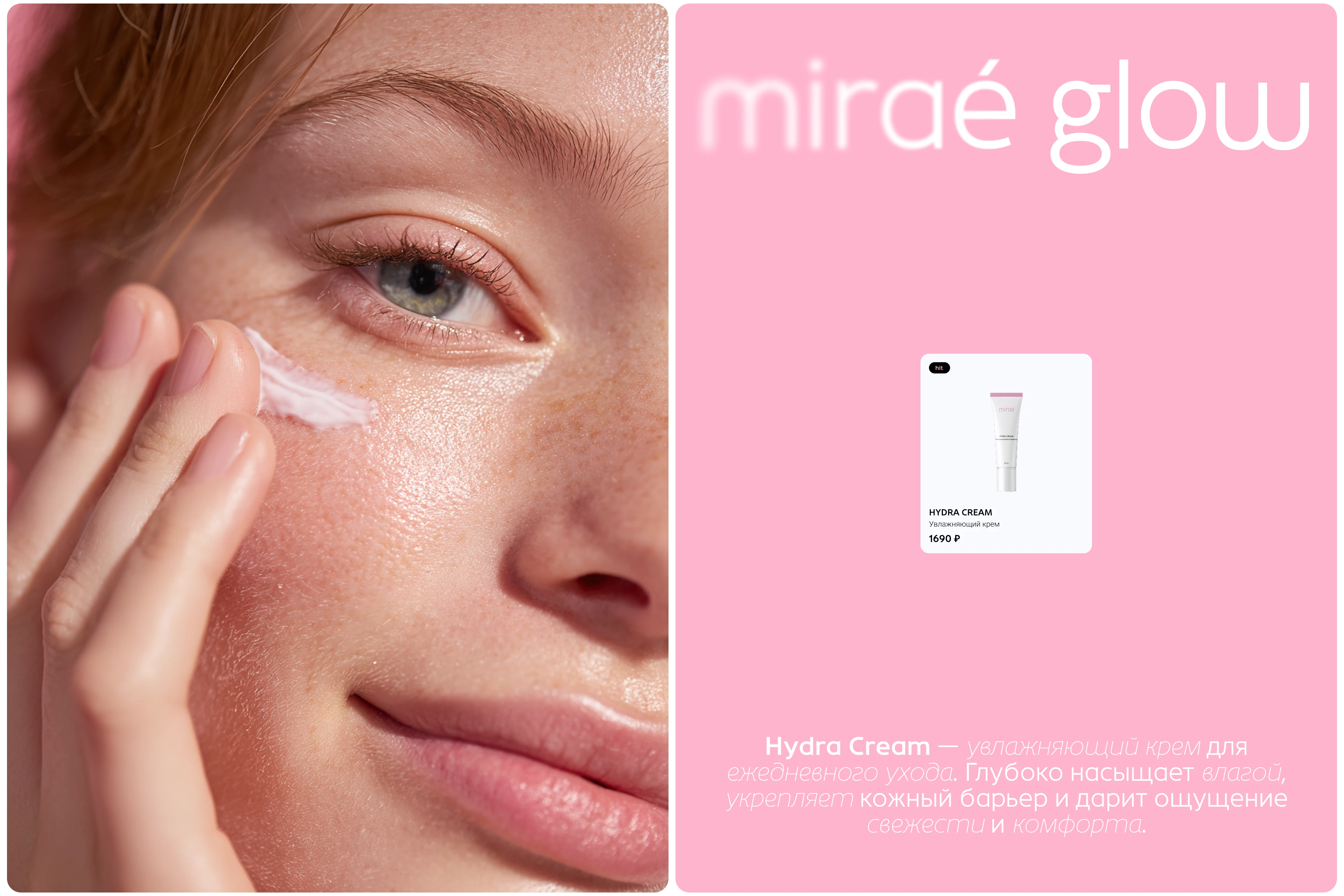 miraé glow online store — Изображение №8 — Интерфейсы на Dprofile