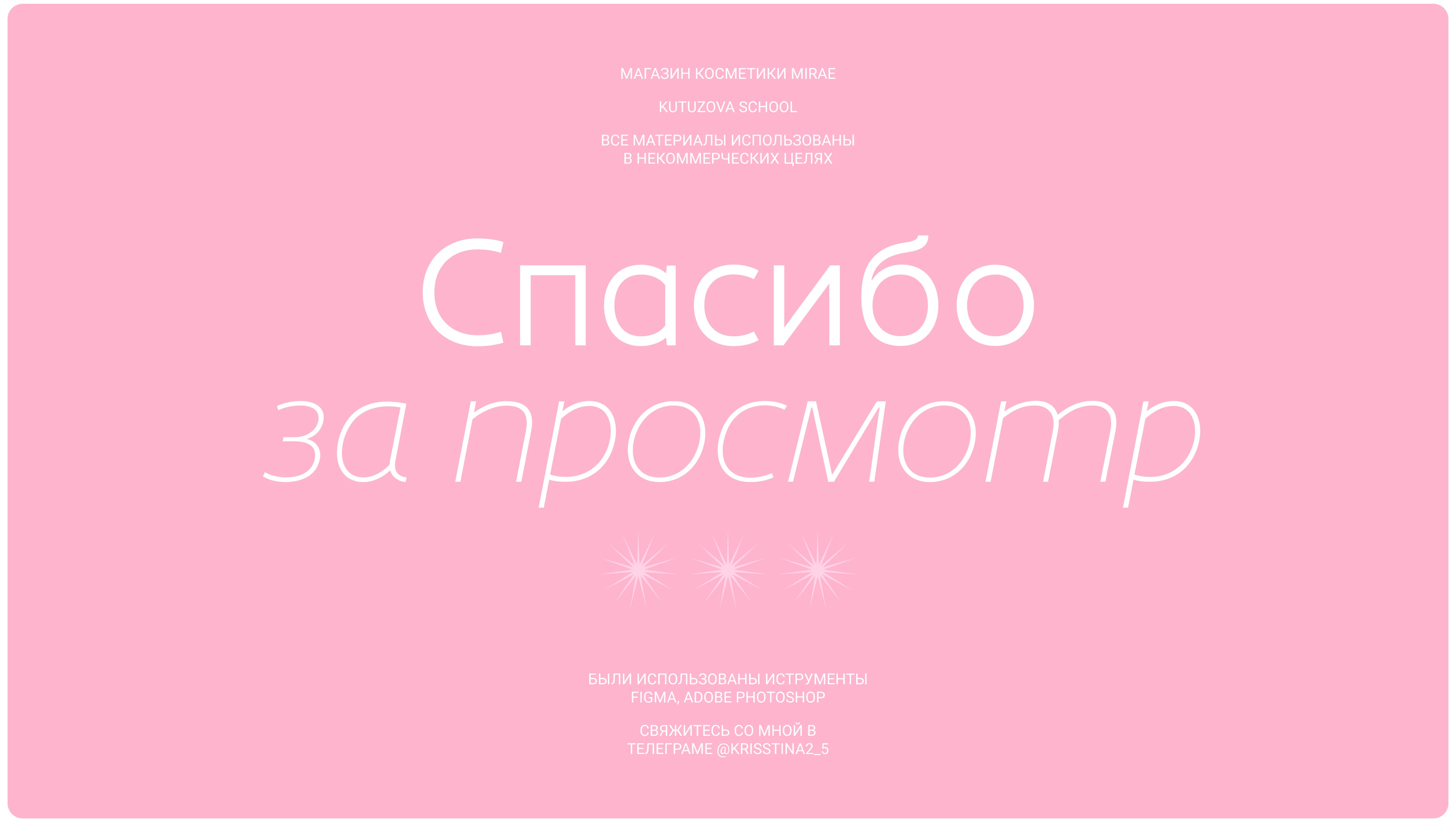 miraé glow online store — Изображение №14 — Интерфейсы на Dprofile