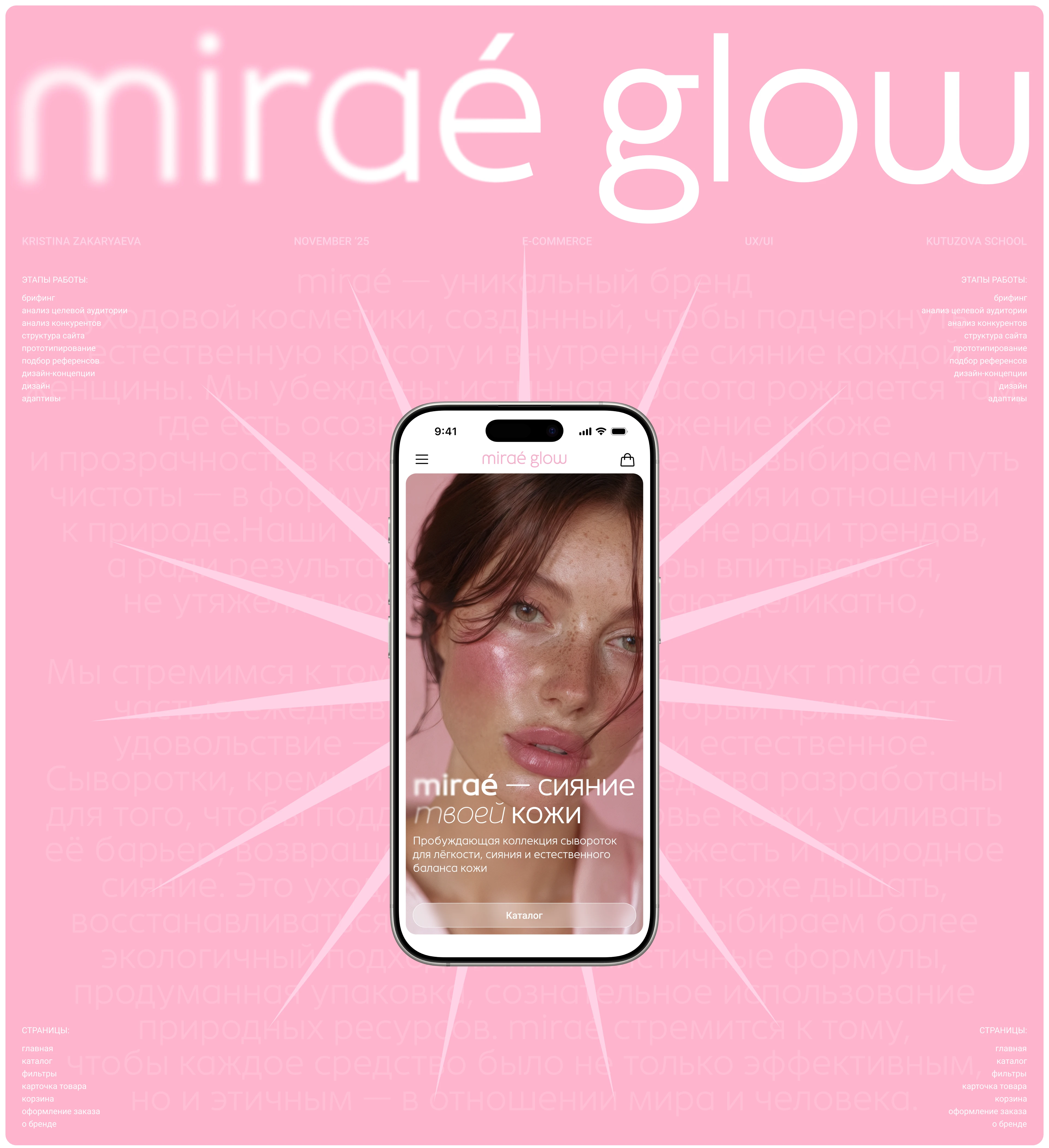 miraé glow online store — Изображение №1 — Интерфейсы на Dprofile