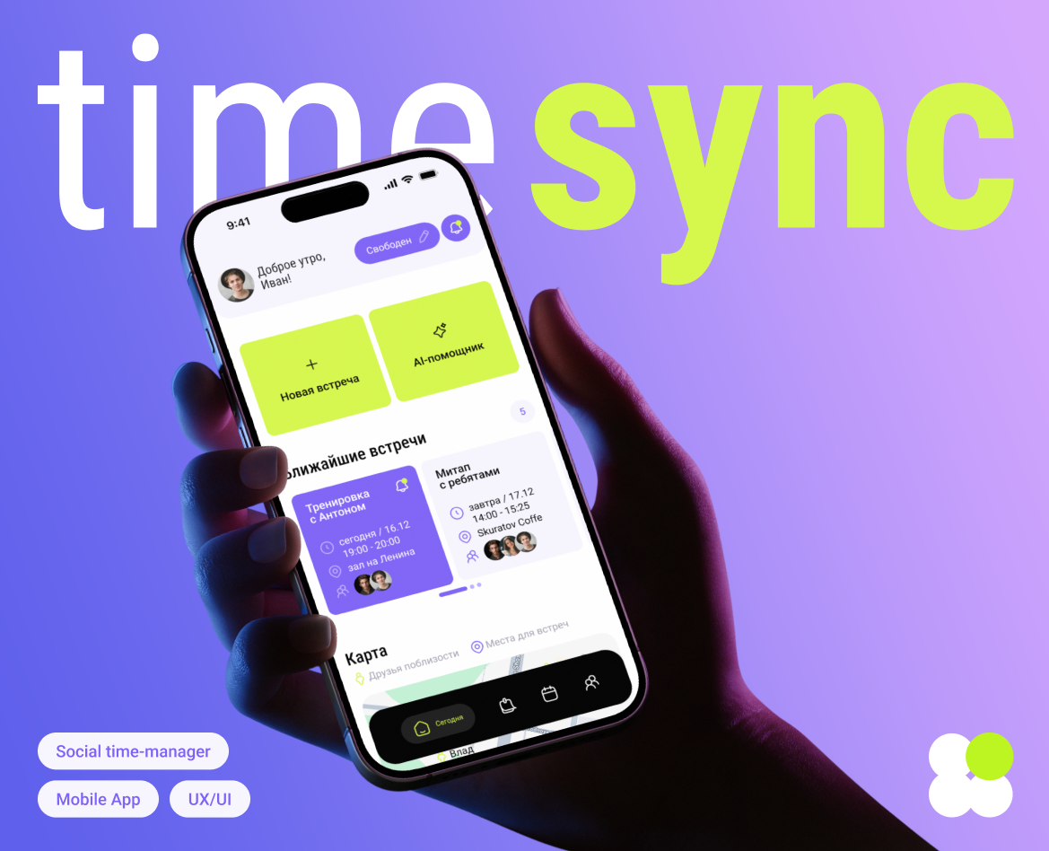 TimeSync Mobile App — Интерфейсы на Dprofile