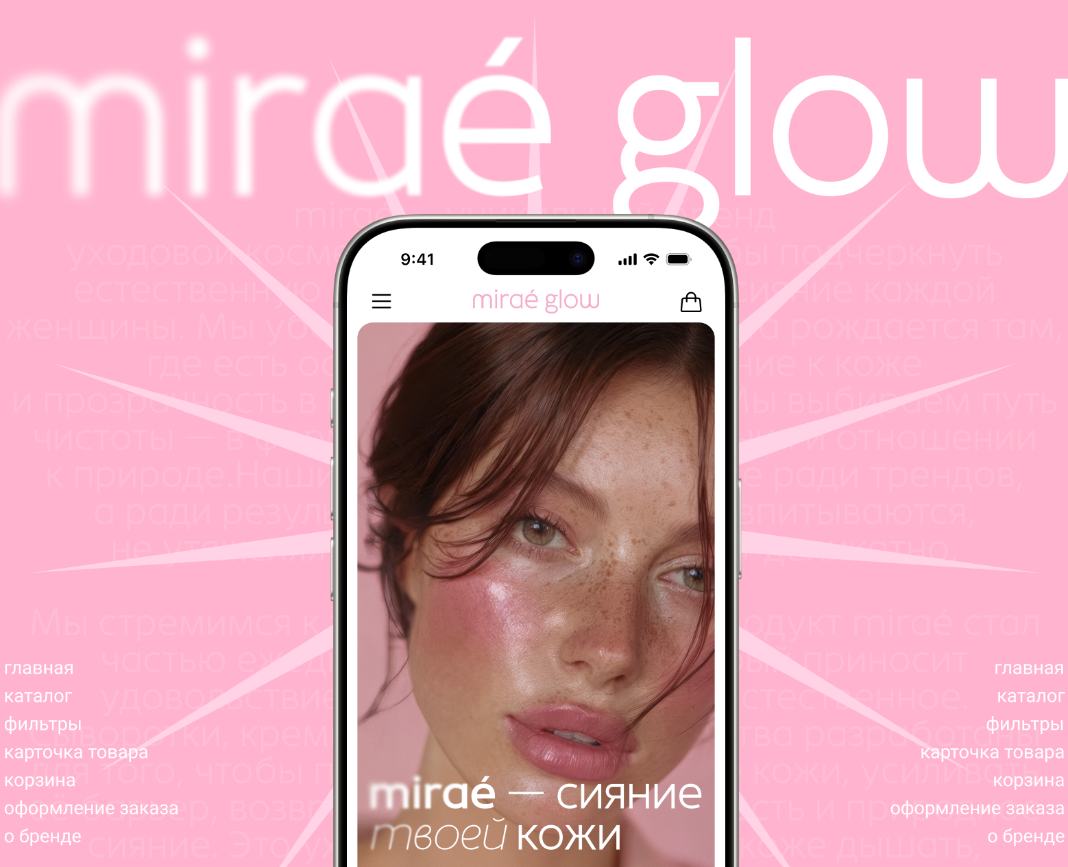 miraé glow online store — Интерфейсы на Dprofile