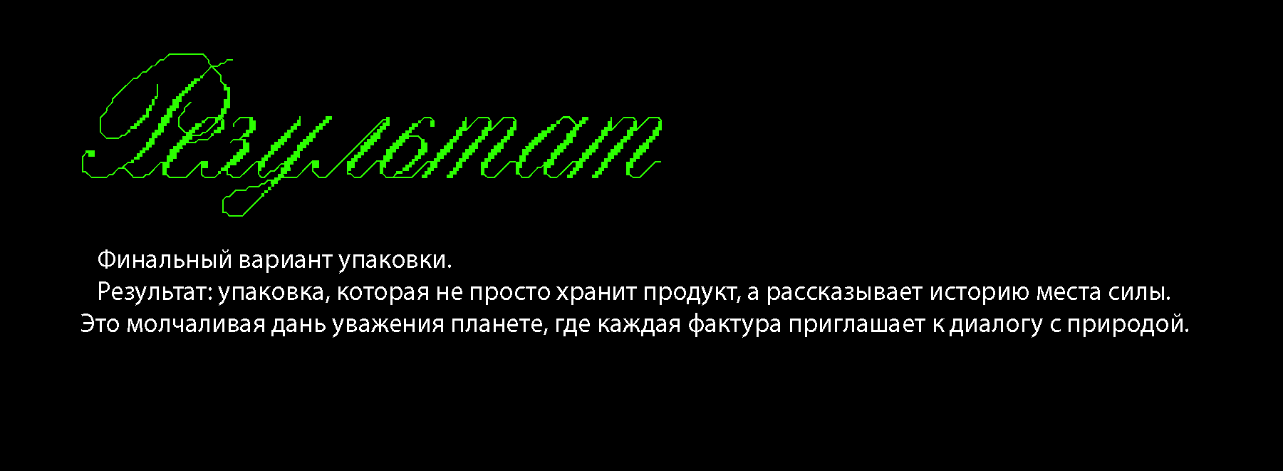 Экологическая упаковка "Repeat Me" — Изображение №6 — Графика на Dprofile