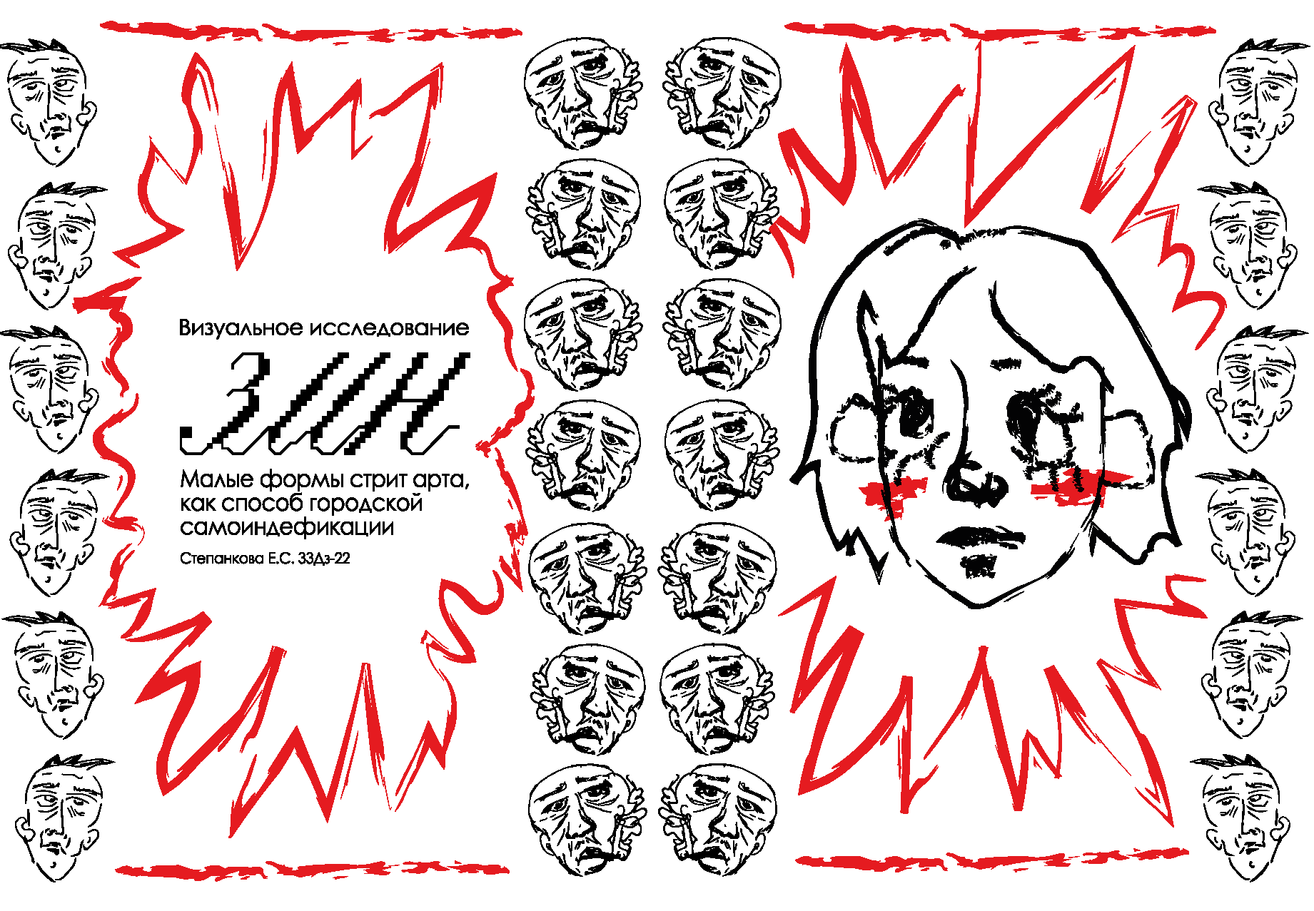 ЗИН: визуальное исследование — Изображение №9 — Иллюстрация, Графика на Dprofile