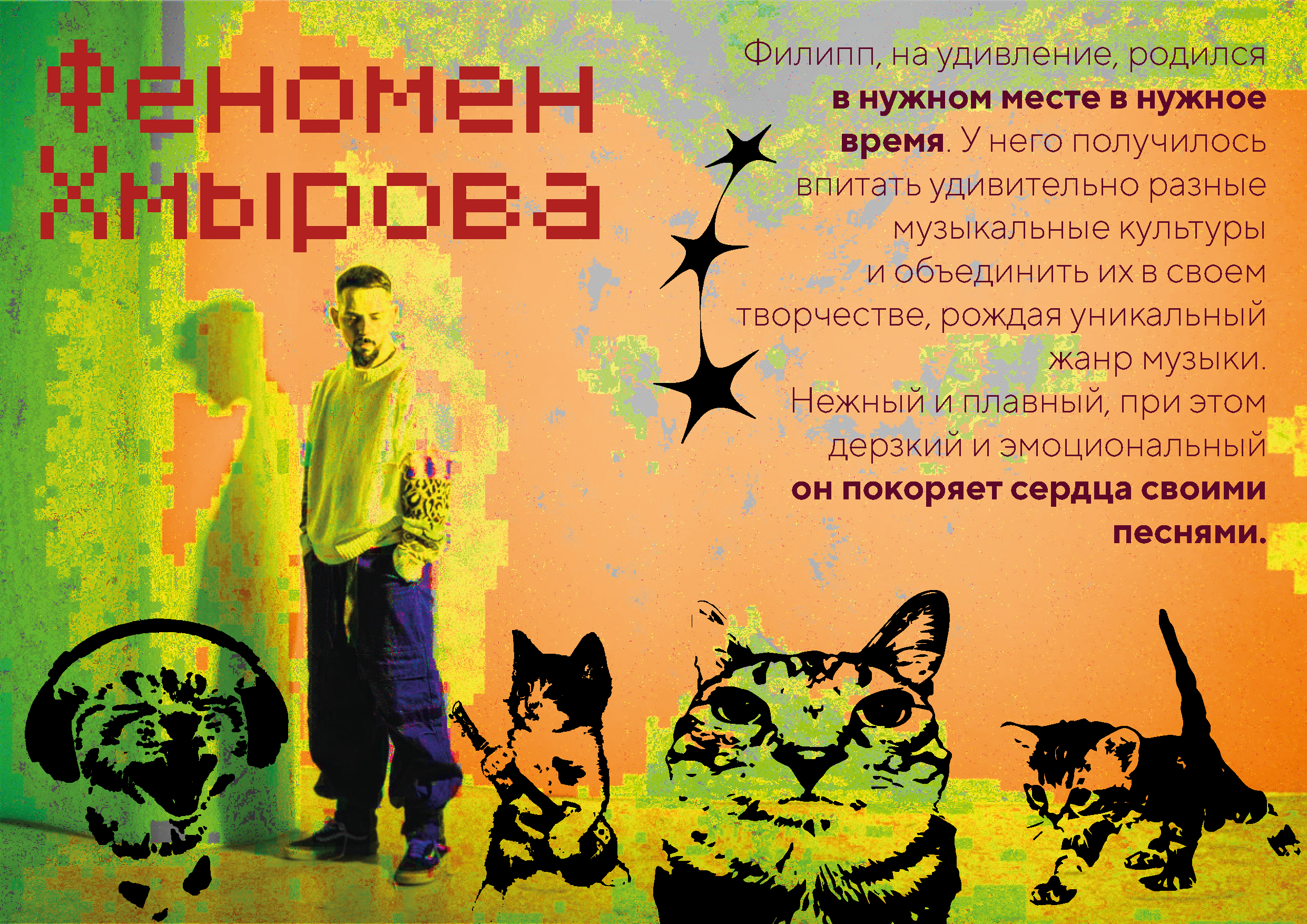 Журнал New Mus — Изображение №8 — Иллюстрация, Графика на Dprofile