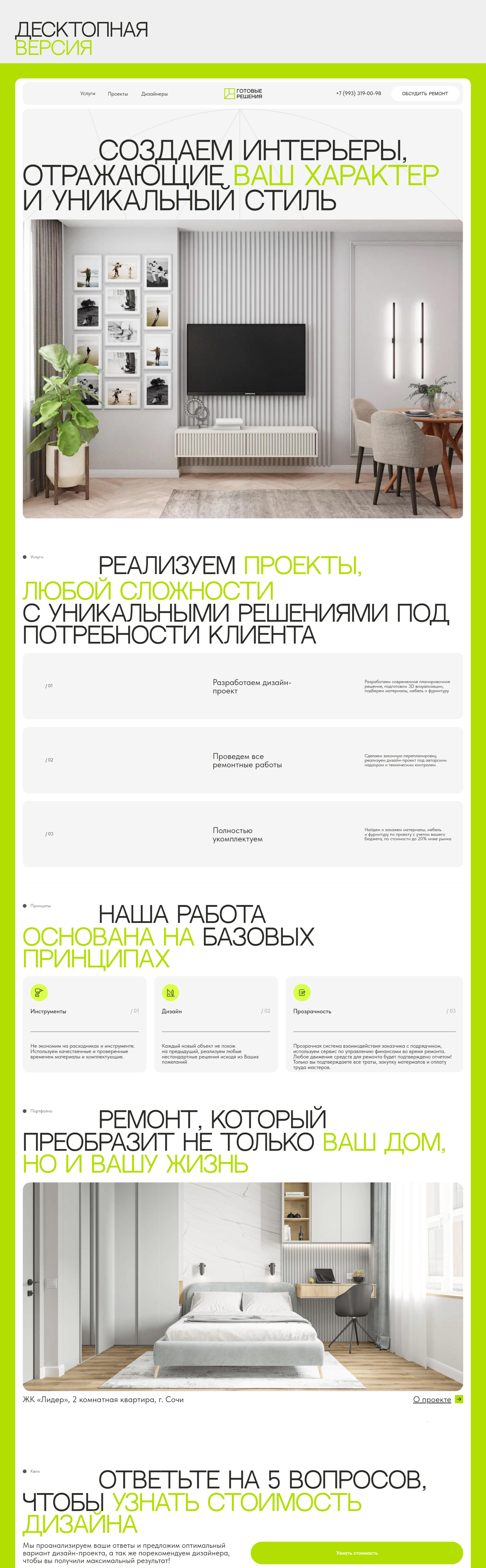 Дизайн интерьеров и ремонт квартир в Сочи — Изображение №3 — Интерфейсы, Маркетинг на Dprofile
