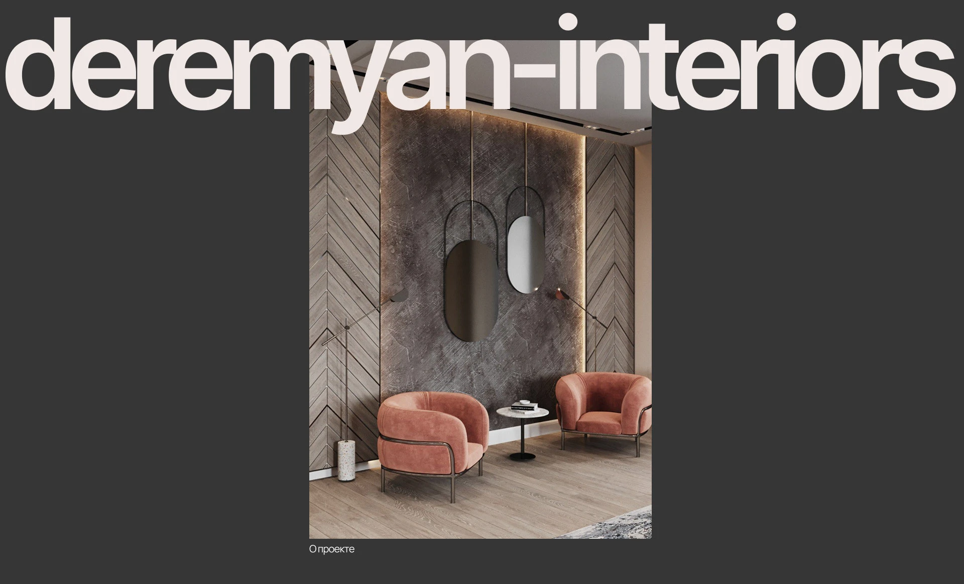 Дизайн интерьеров и ремонт квартир в Ростове-на-Дону — Изображение №1 — Интерфейсы на Dprofile