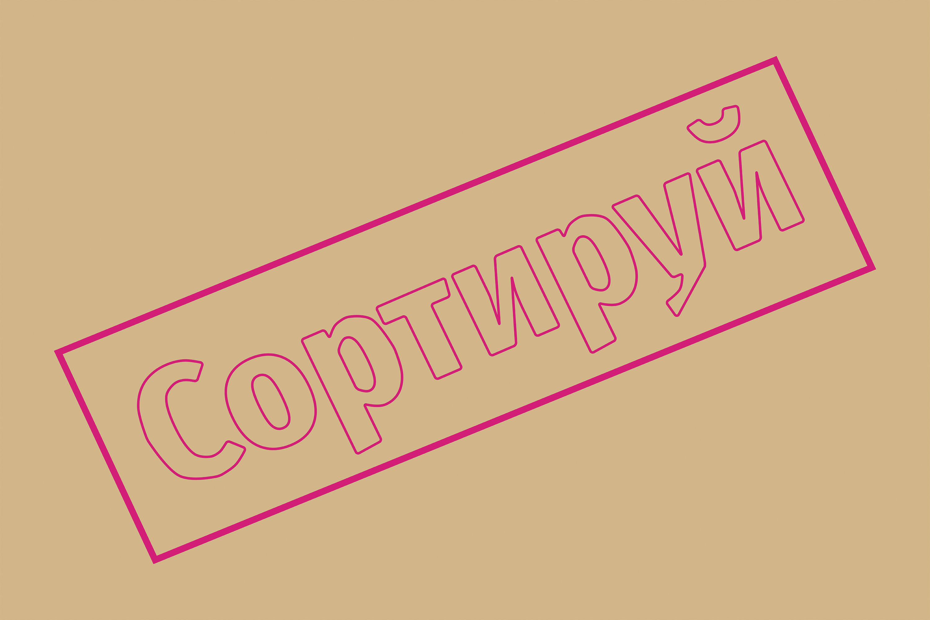 Экоплакат на тему "Экология" — Изображение №1 — Иллюстрация, Графика на Dprofile