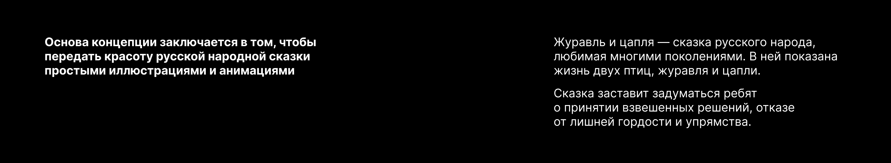 Дизайн мультимедийного издания «Журавль и цапля» — Изображение №2 — Иллюстрация, Анимация на Dprofile