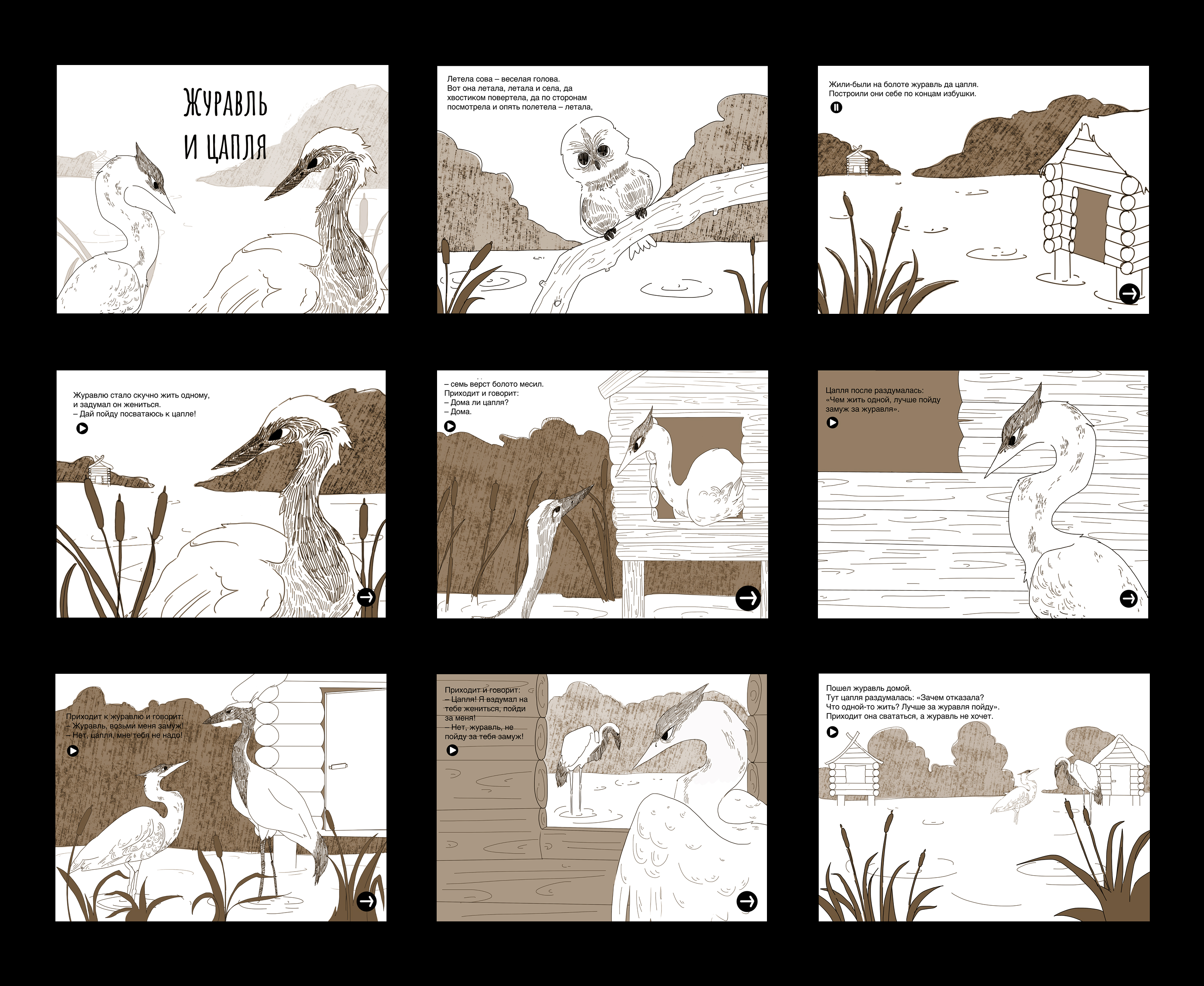 Дизайн мультимедийного издания «Журавль и цапля» — Изображение №4 — Иллюстрация, Анимация на Dprofile