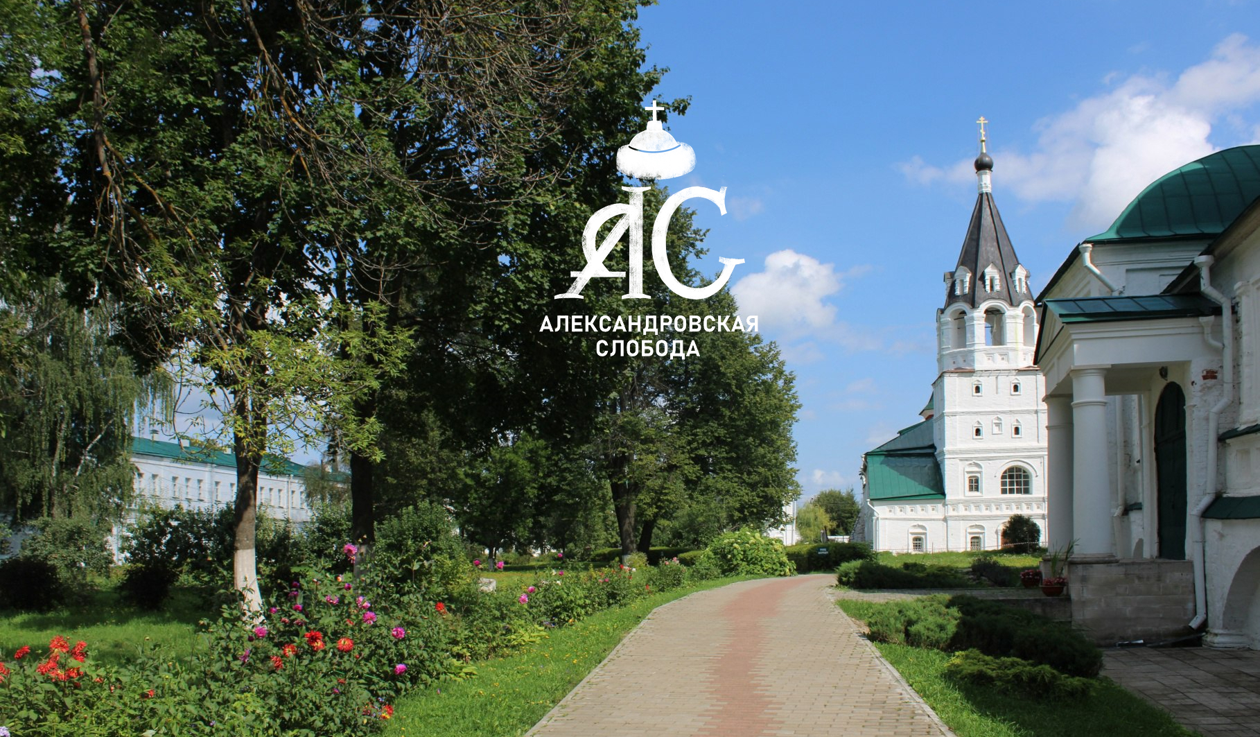 Дизайн сайта для музея-заповедника «Александровская слобода» — Изображение №1 — Графика, Анимация на Dprofile